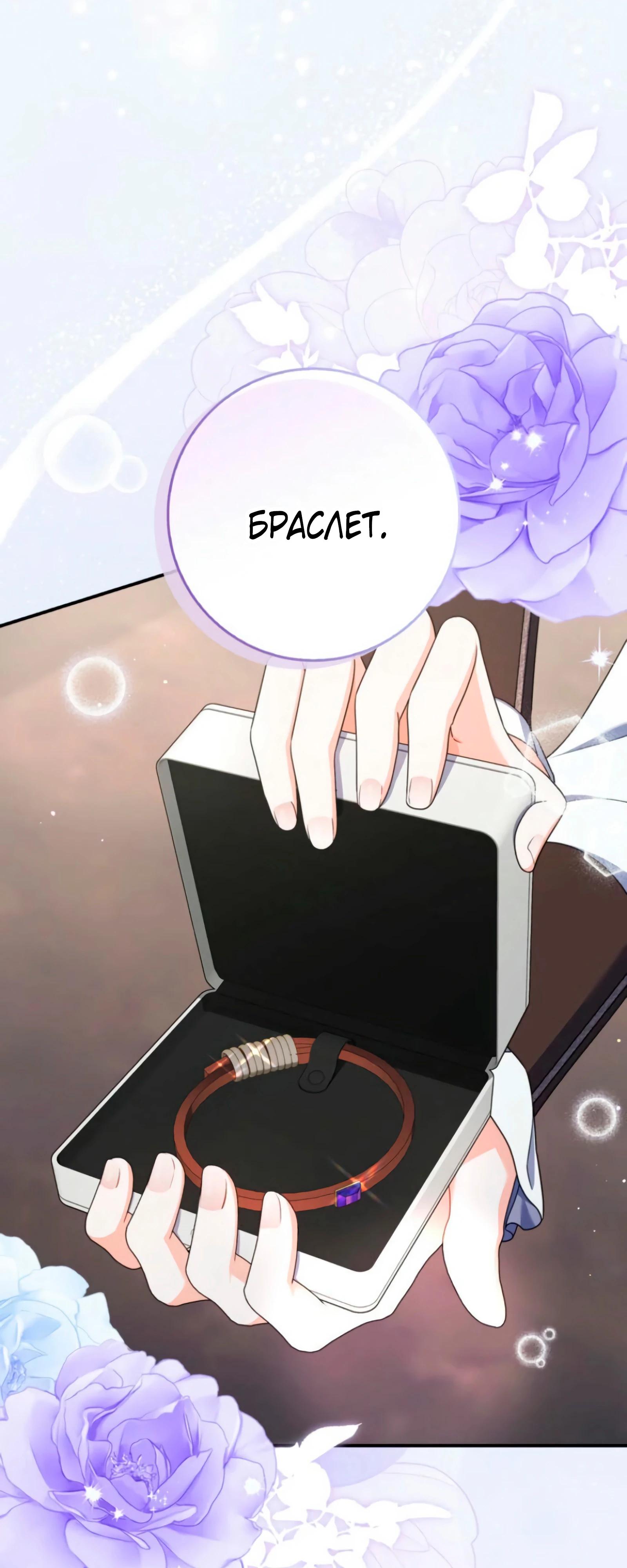 Манга Я доверилась мужу и завела любовника - Глава 73 Страница 43