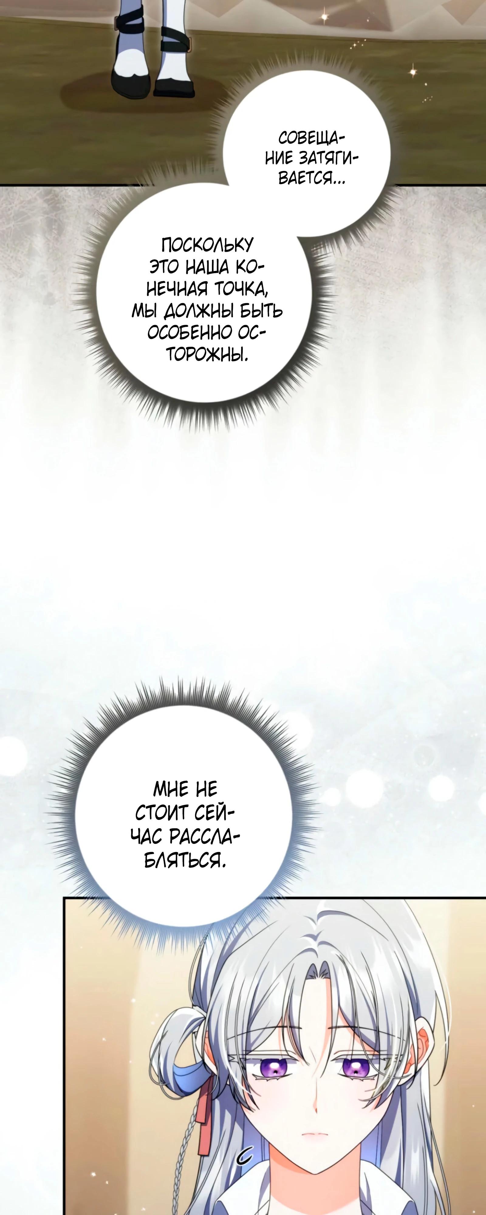 Манга Я доверилась мужу и завела любовника - Глава 73 Страница 15