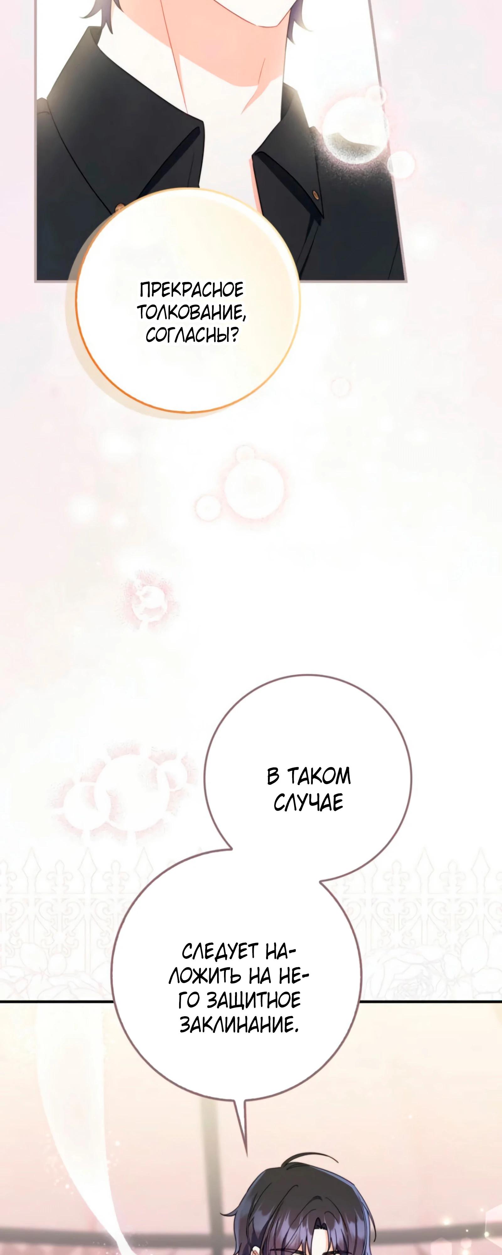 Манга Я доверилась мужу и завела любовника - Глава 73 Страница 52