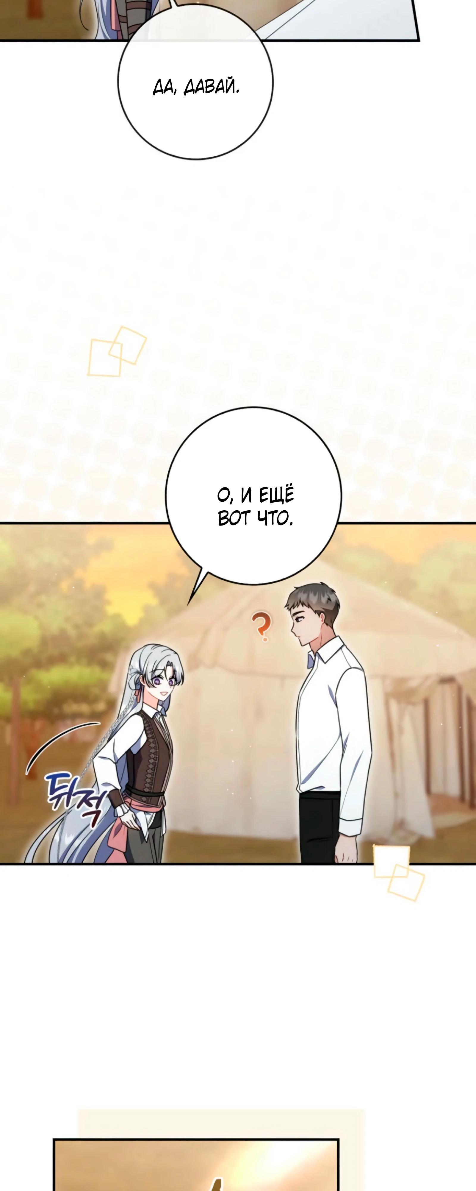 Манга Я доверилась мужу и завела любовника - Глава 73 Страница 17