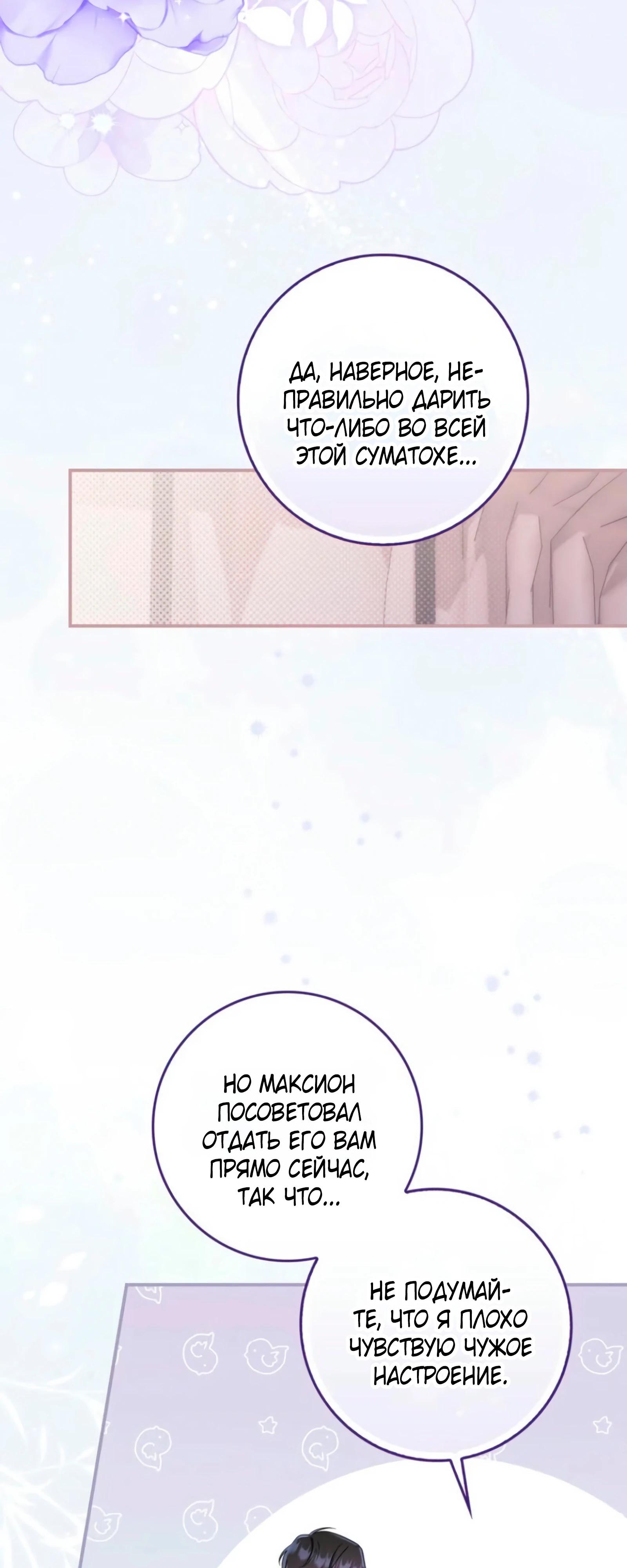 Манга Я доверилась мужу и завела любовника - Глава 73 Страница 44