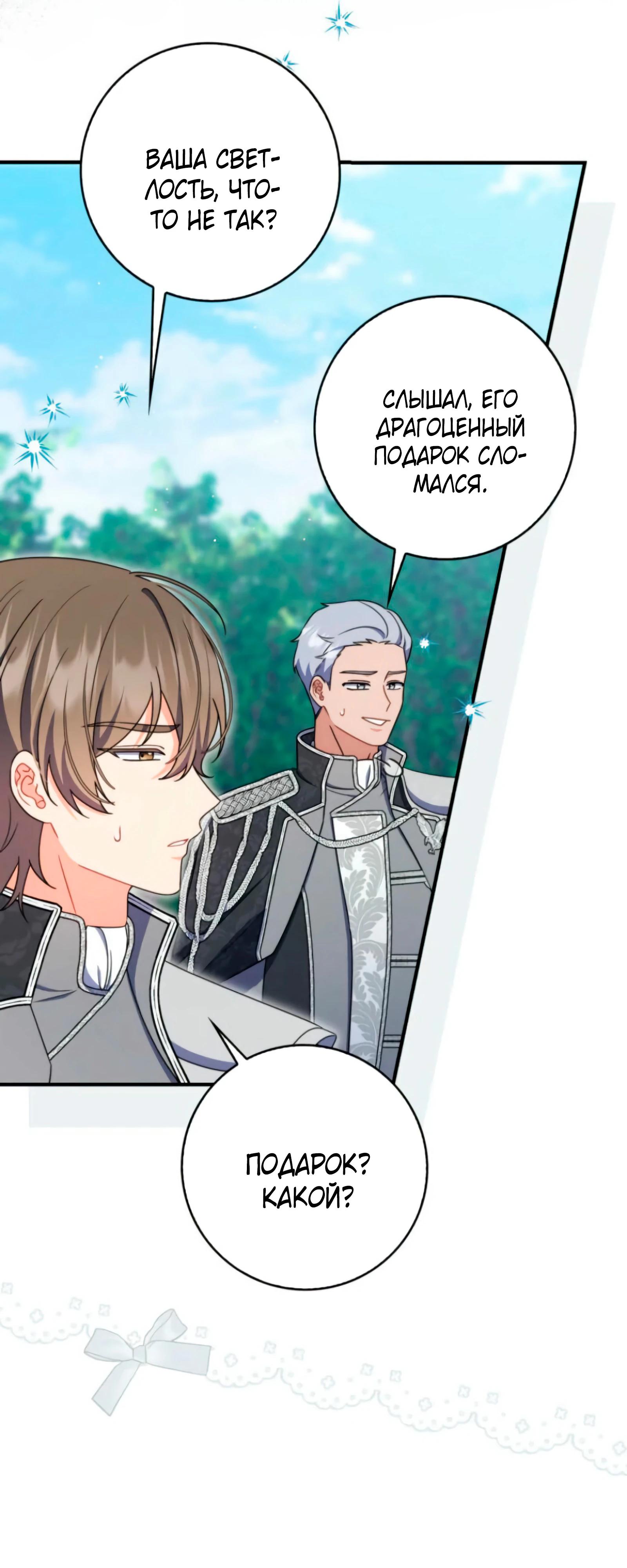 Манга Я доверилась мужу и завела любовника - Глава 73 Страница 8