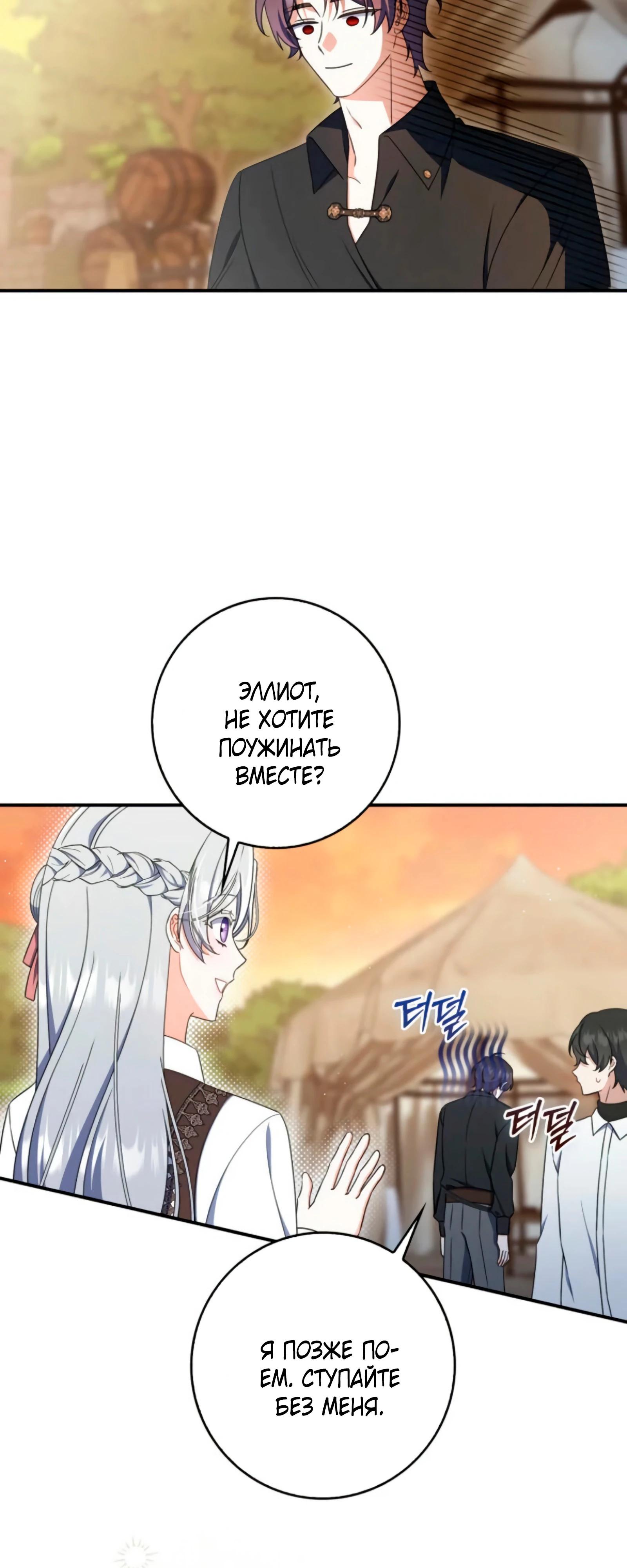 Манга Я доверилась мужу и завела любовника - Глава 73 Страница 24