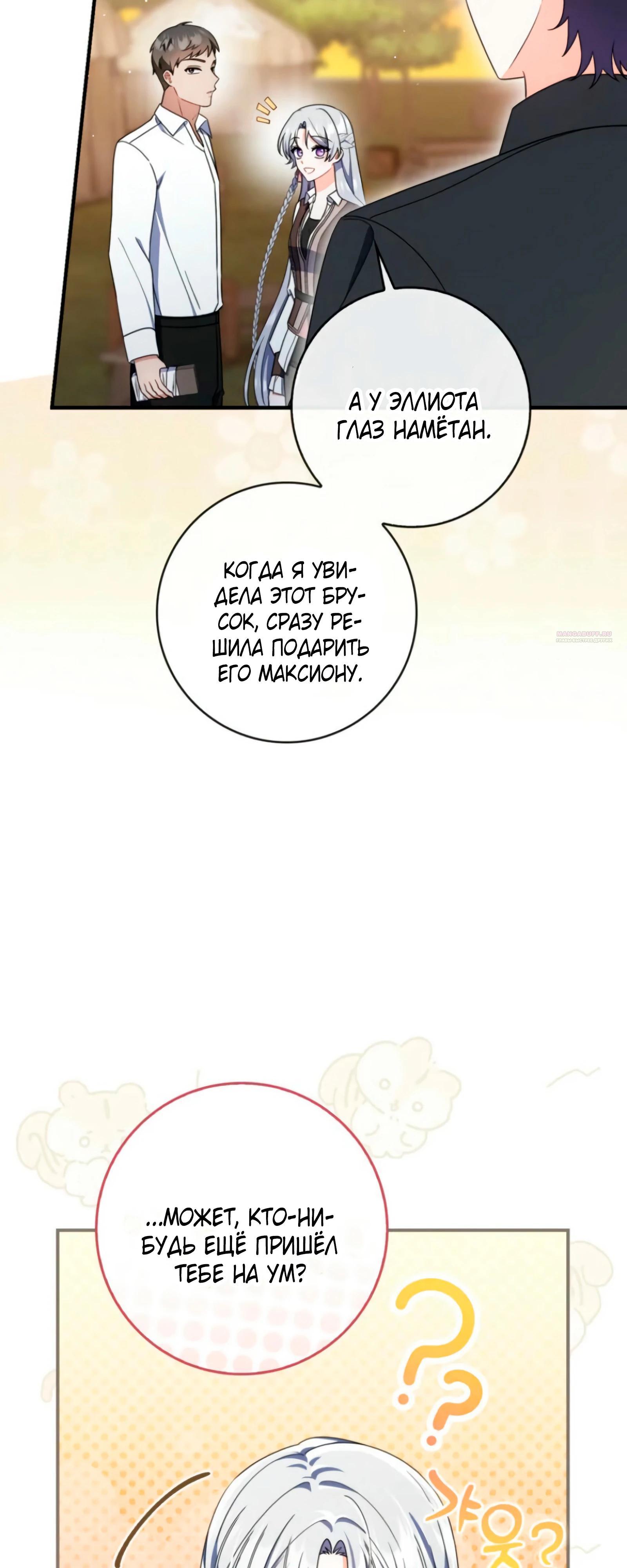 Манга Я доверилась мужу и завела любовника - Глава 73 Страница 22