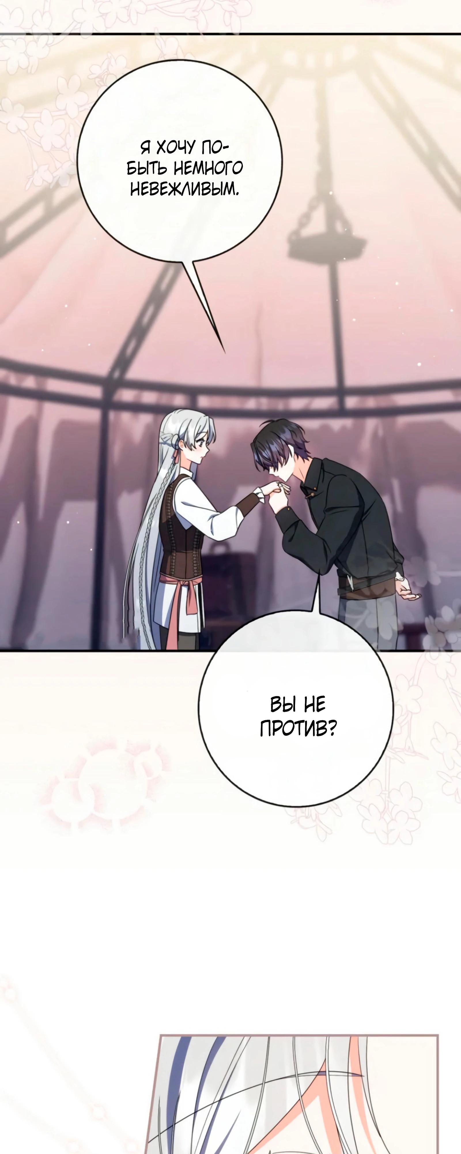 Манга Я доверилась мужу и завела любовника - Глава 73 Страница 65