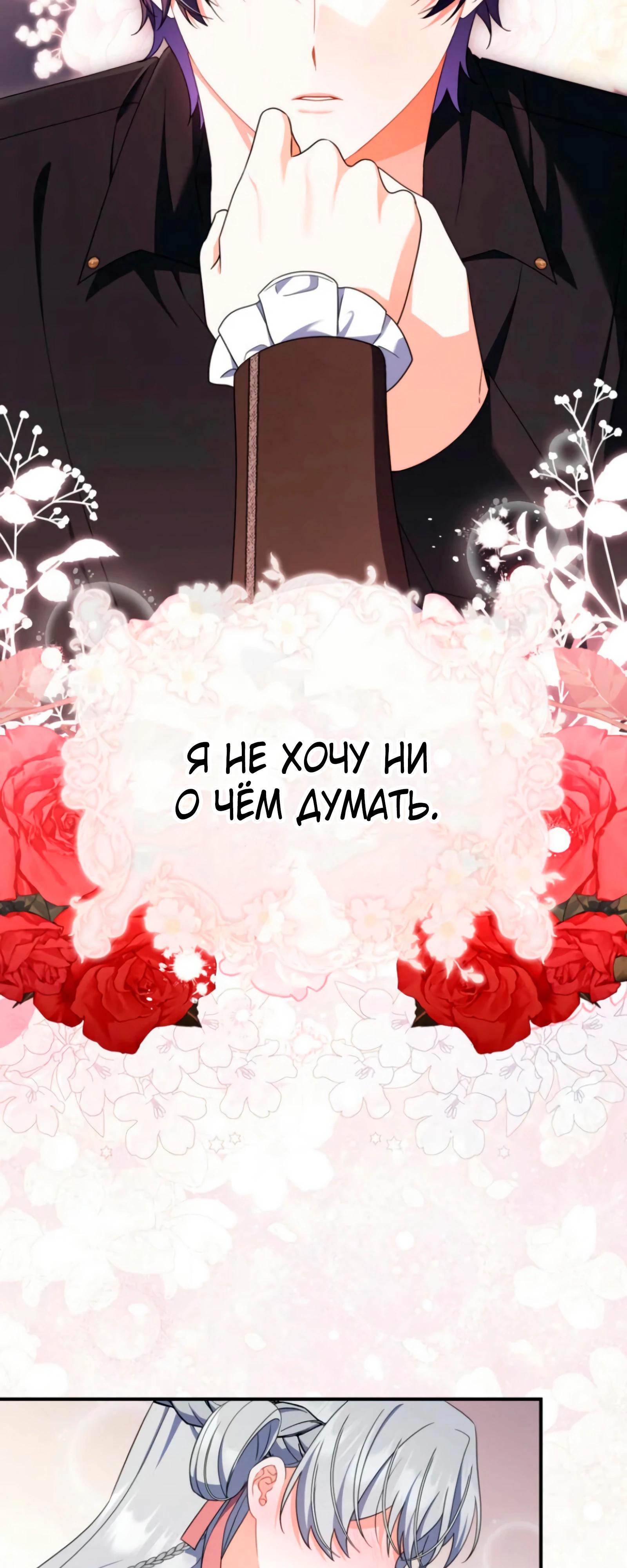 Манга Я доверилась мужу и завела любовника - Глава 73 Страница 68