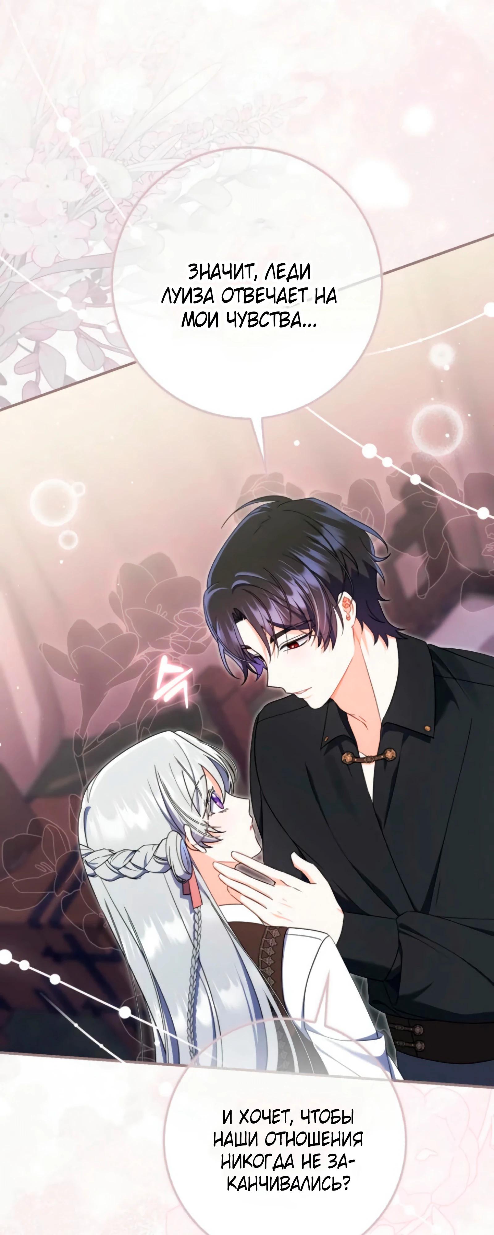 Манга Я доверилась мужу и завела любовника - Глава 73 Страница 55