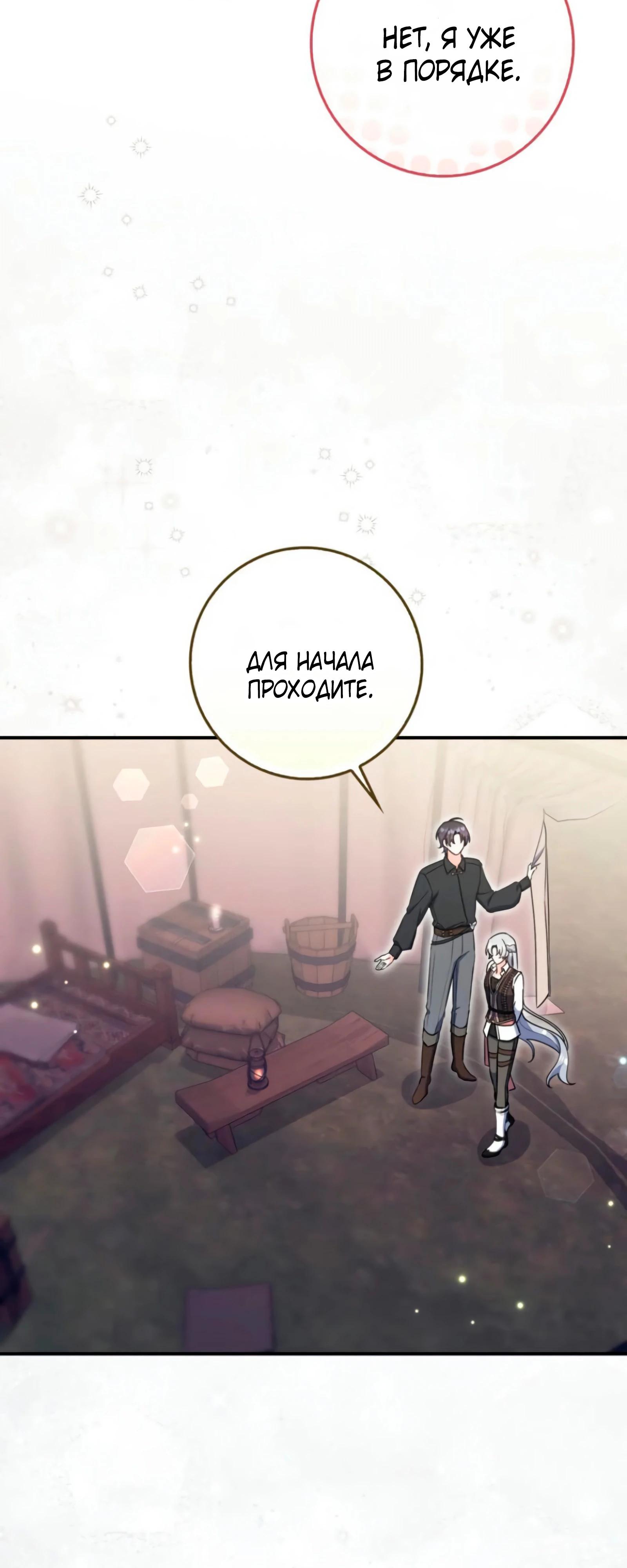 Манга Я доверилась мужу и завела любовника - Глава 73 Страница 39