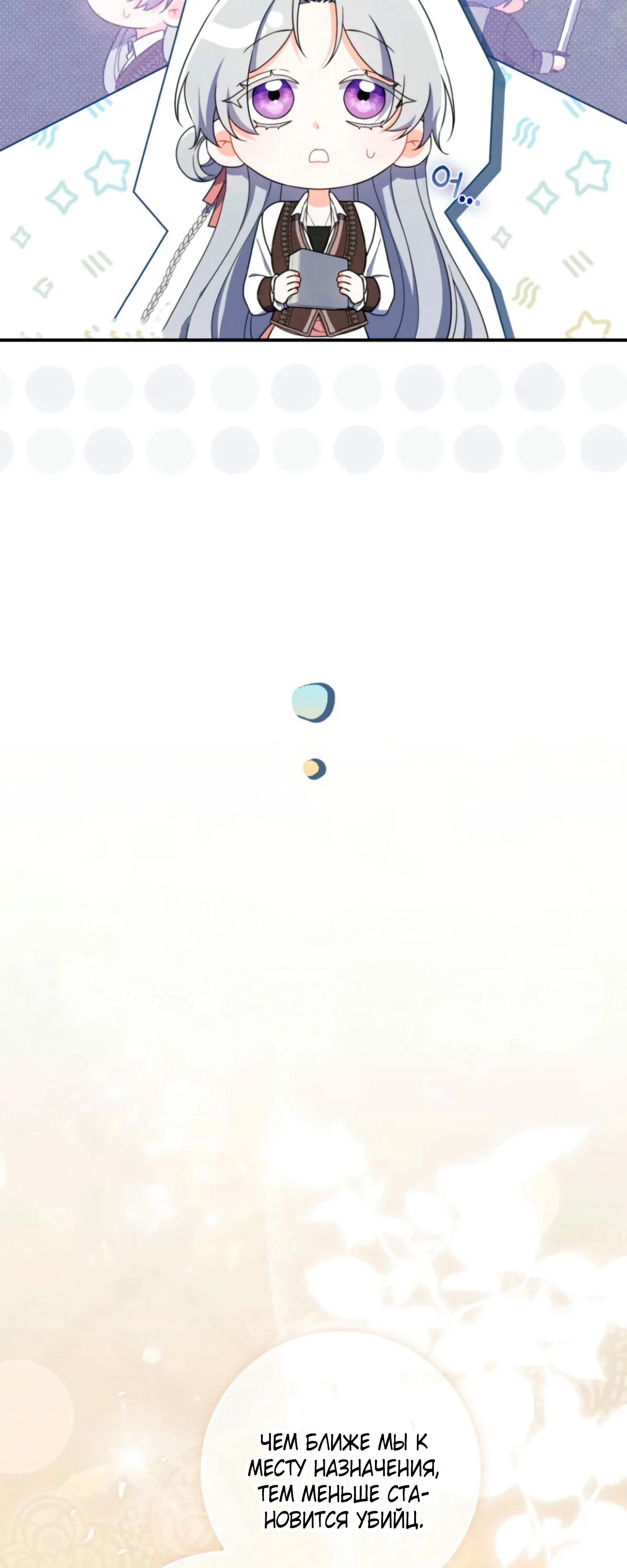 Манга Я доверилась мужу и завела любовника - Глава 73 Страница 13