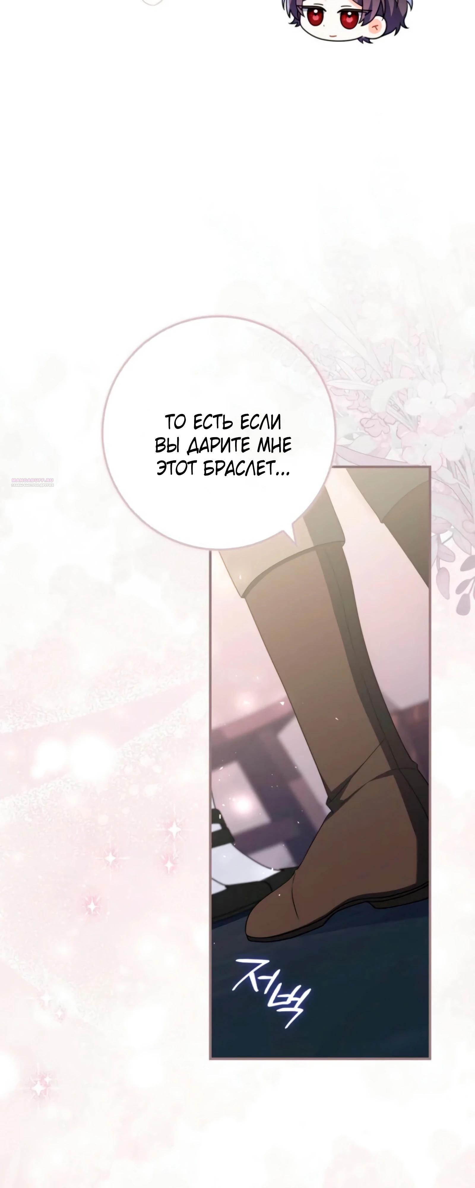 Манга Я доверилась мужу и завела любовника - Глава 73 Страница 54