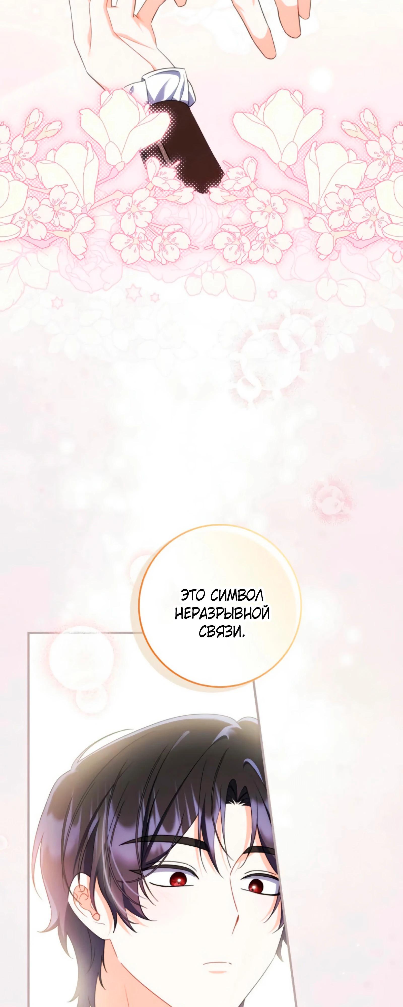 Манга Я доверилась мужу и завела любовника - Глава 73 Страница 51