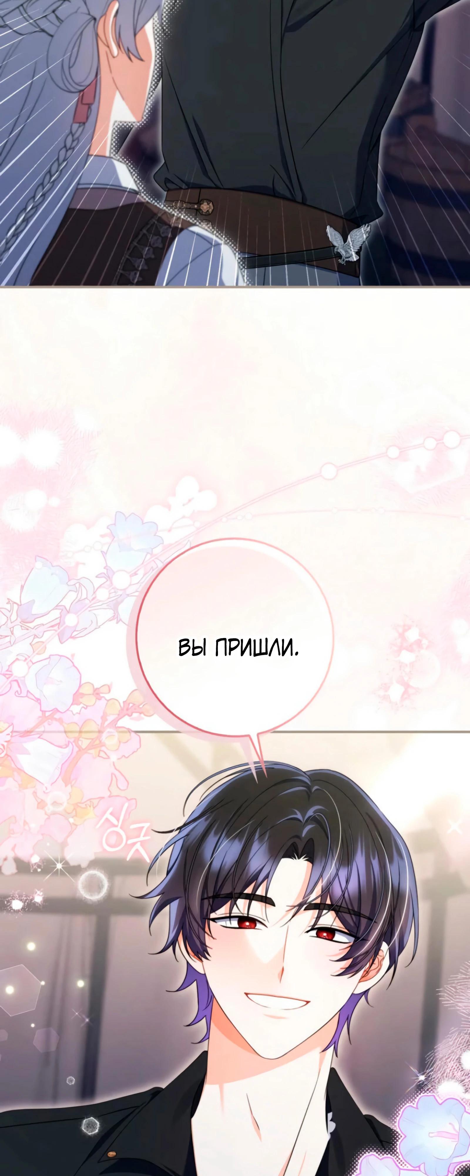 Манга Я доверилась мужу и завела любовника - Глава 73 Страница 37