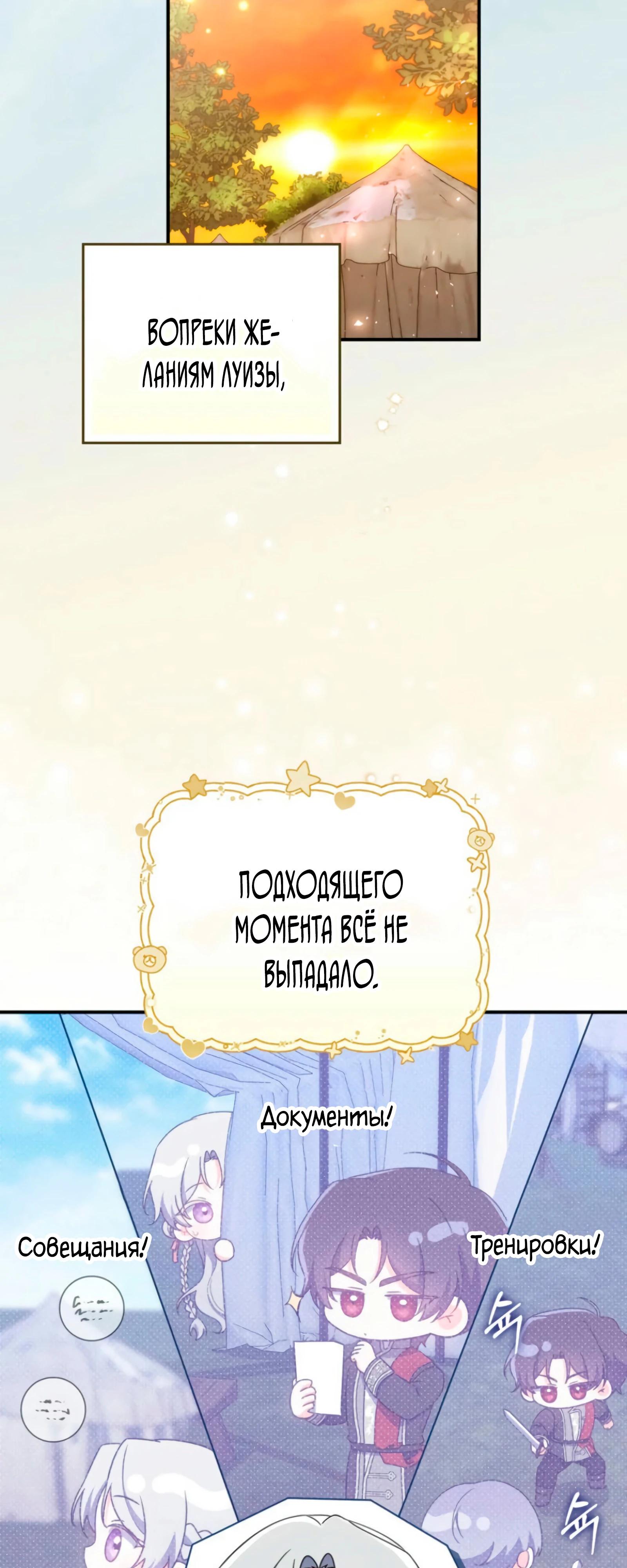 Манга Я доверилась мужу и завела любовника - Глава 73 Страница 12