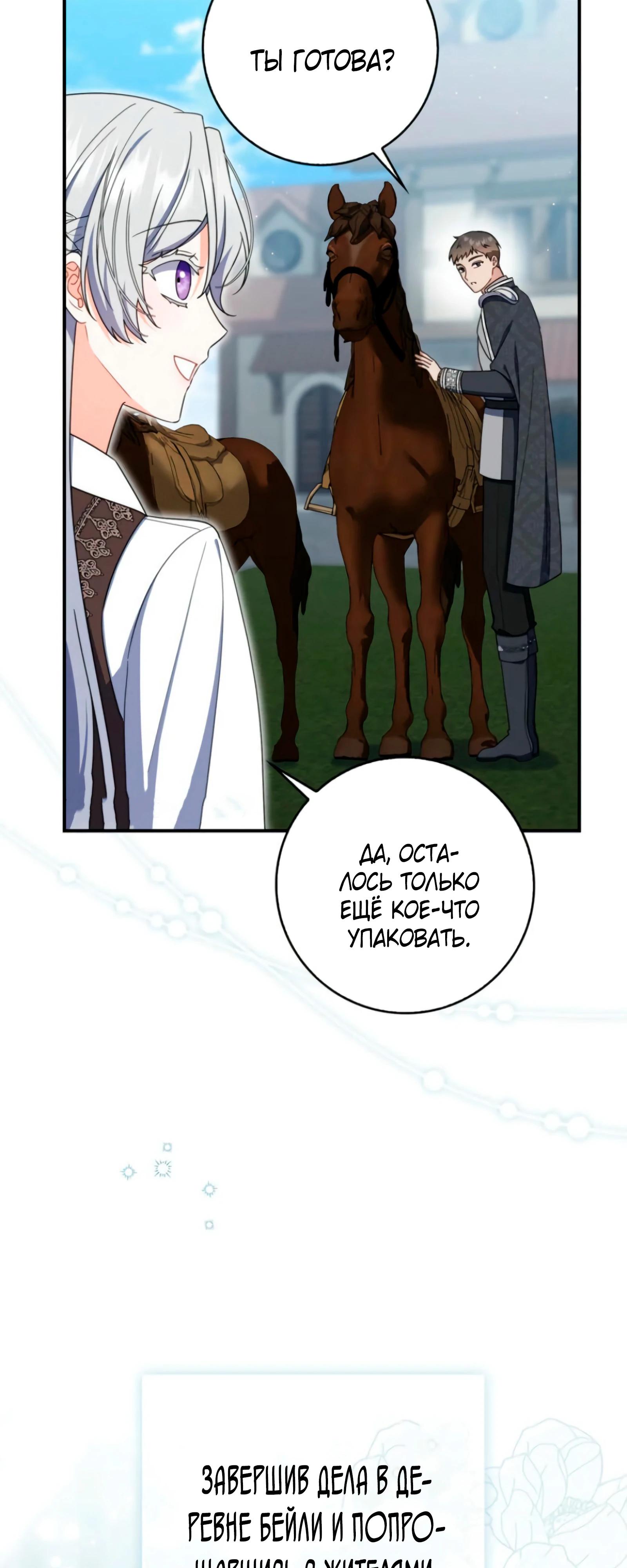 Манга Я доверилась мужу и завела любовника - Глава 73 Страница 3