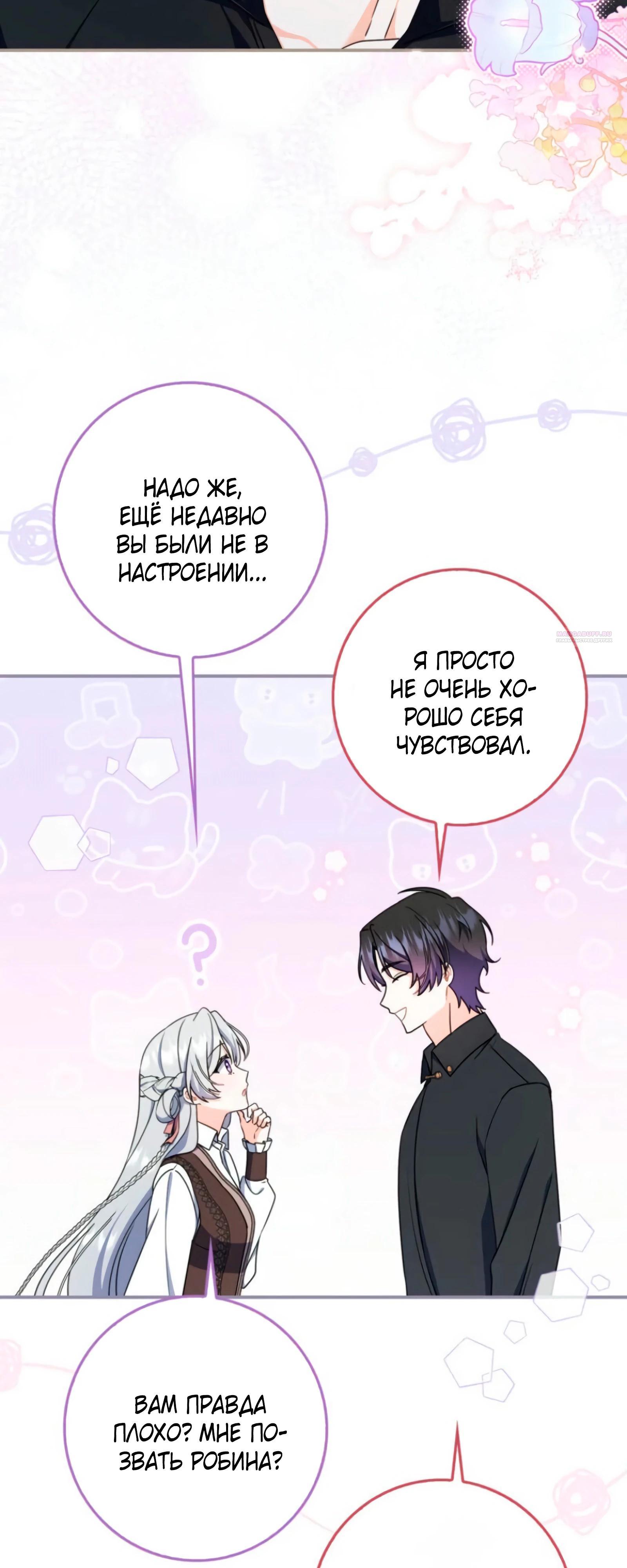 Манга Я доверилась мужу и завела любовника - Глава 73 Страница 38