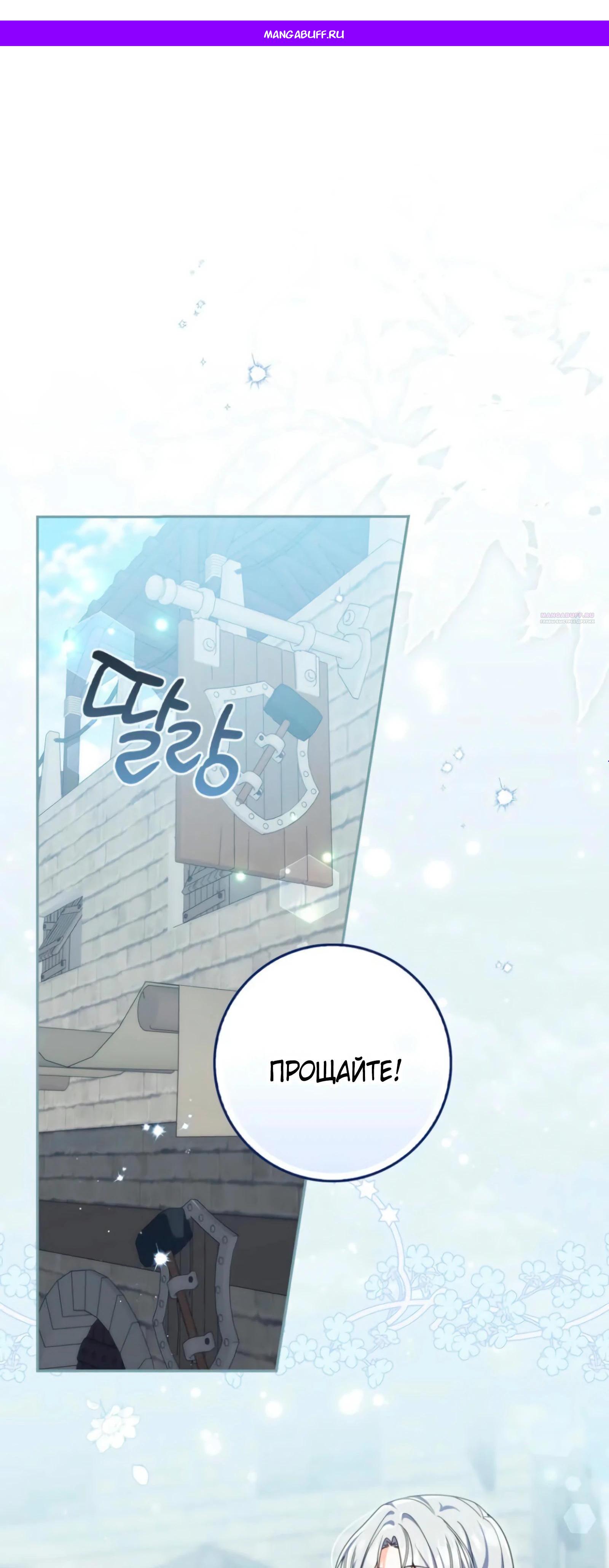 Манга Я доверилась мужу и завела любовника - Глава 73 Страница 1