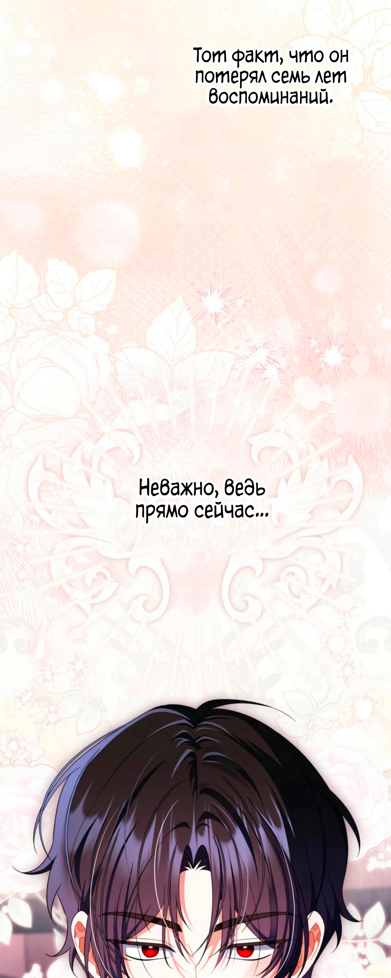 Манга Я доверилась мужу и завела любовника - Глава 73 Страница 67