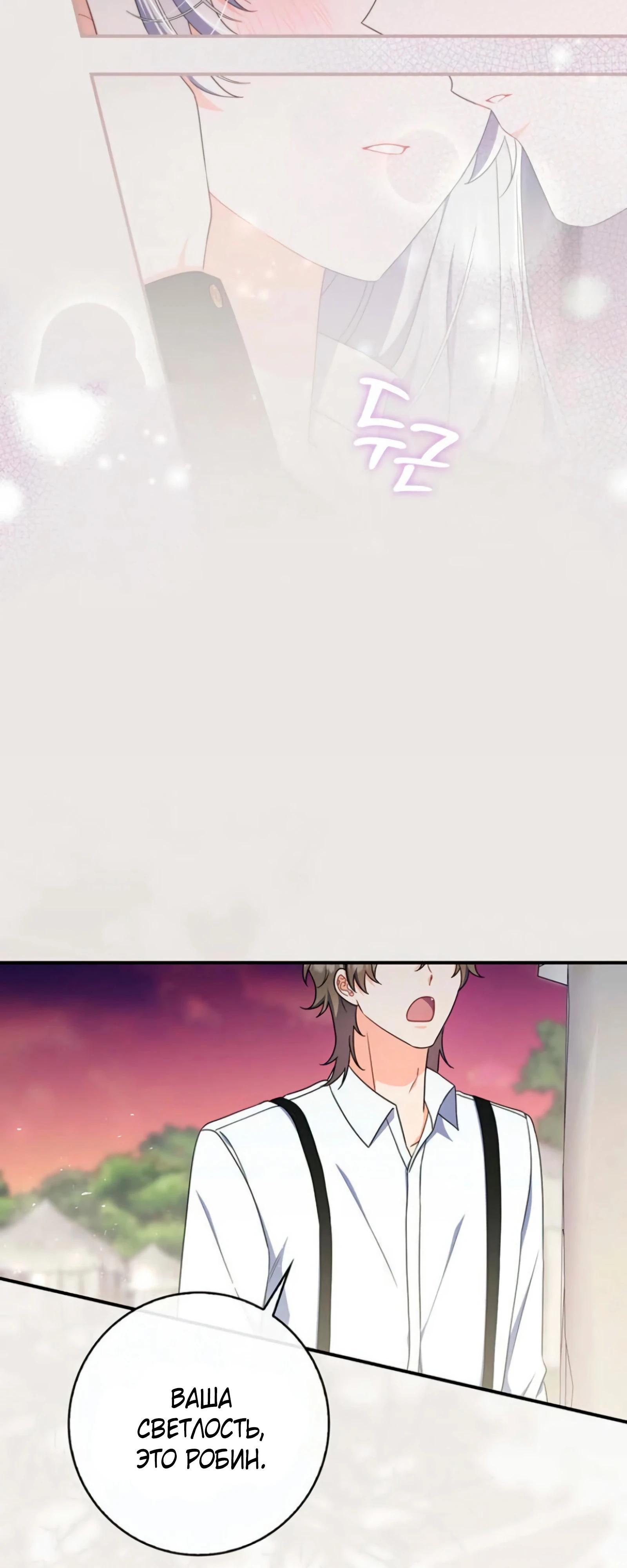 Манга Я доверилась мужу и завела любовника - Глава 73 Страница 71