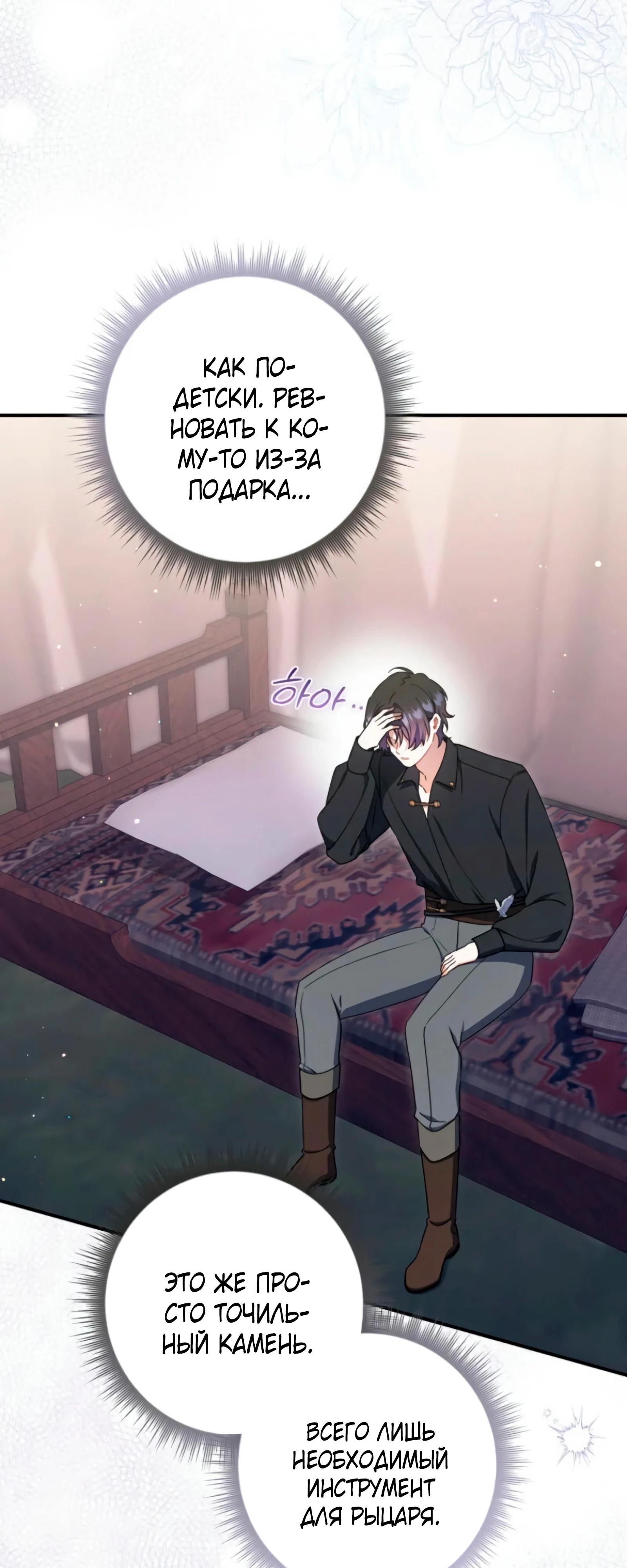 Манга Я доверилась мужу и завела любовника - Глава 73 Страница 32