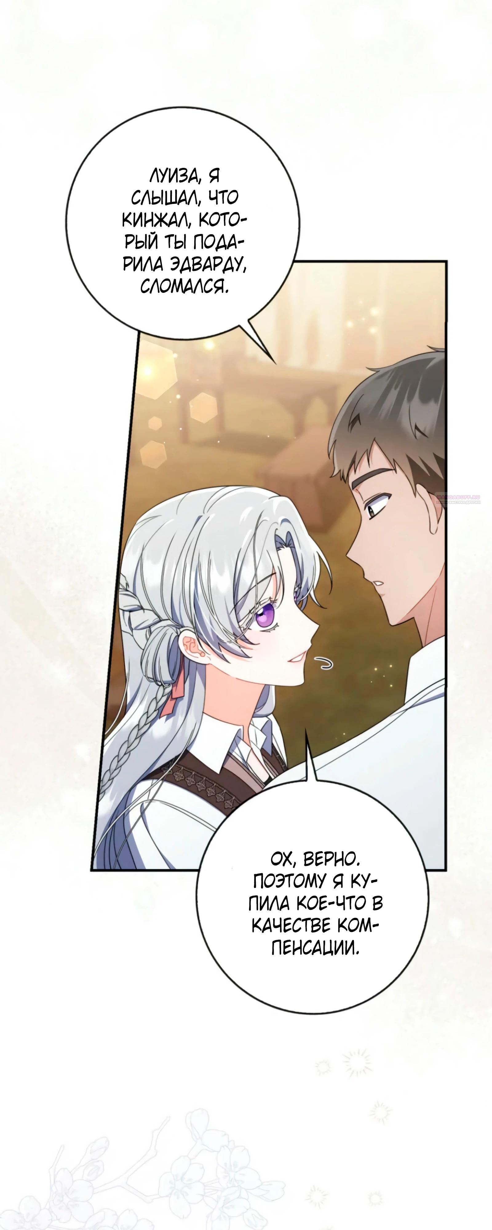 Манга Я доверилась мужу и завела любовника - Глава 73 Страница 26