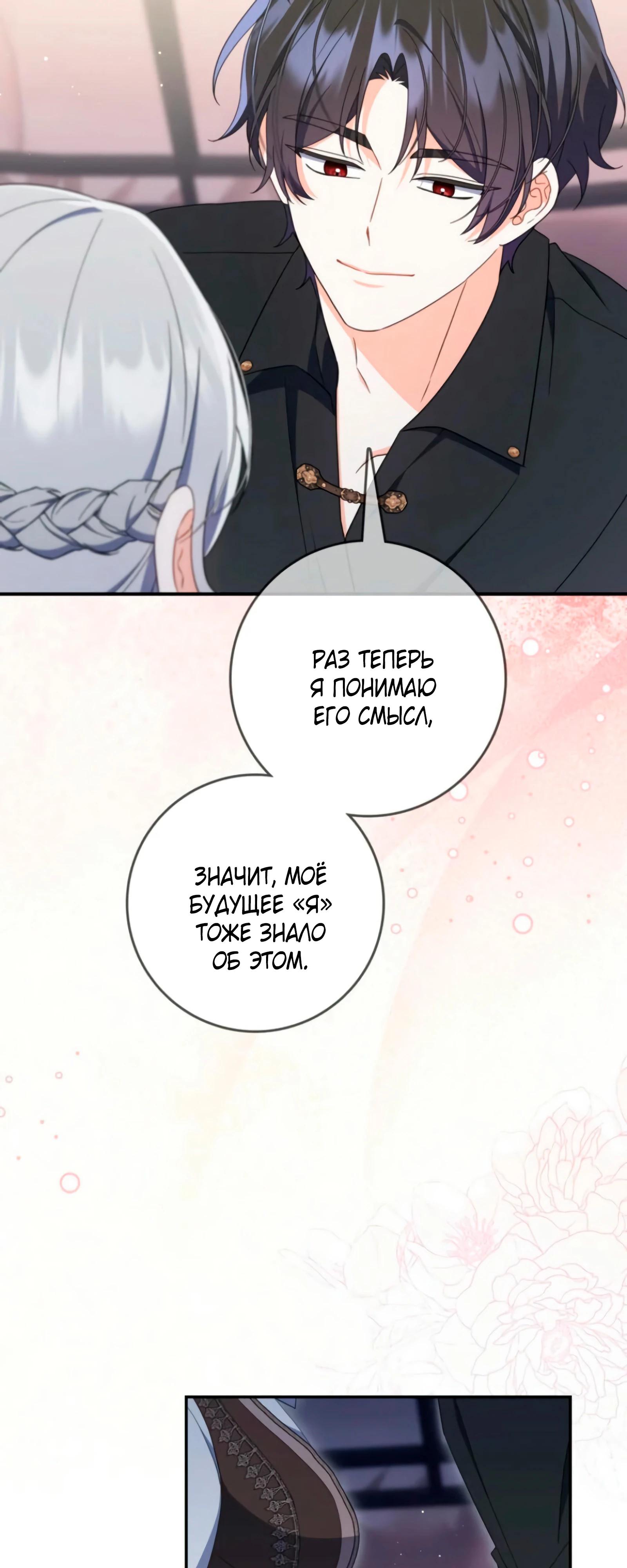 Манга Я доверилась мужу и завела любовника - Глава 73 Страница 60