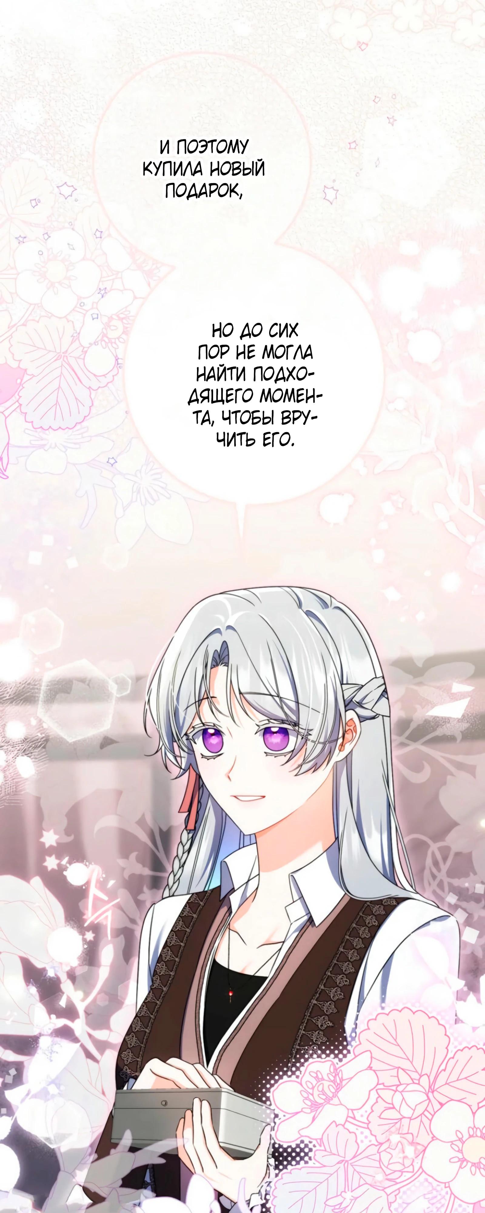 Манга Я доверилась мужу и завела любовника - Глава 73 Страница 41