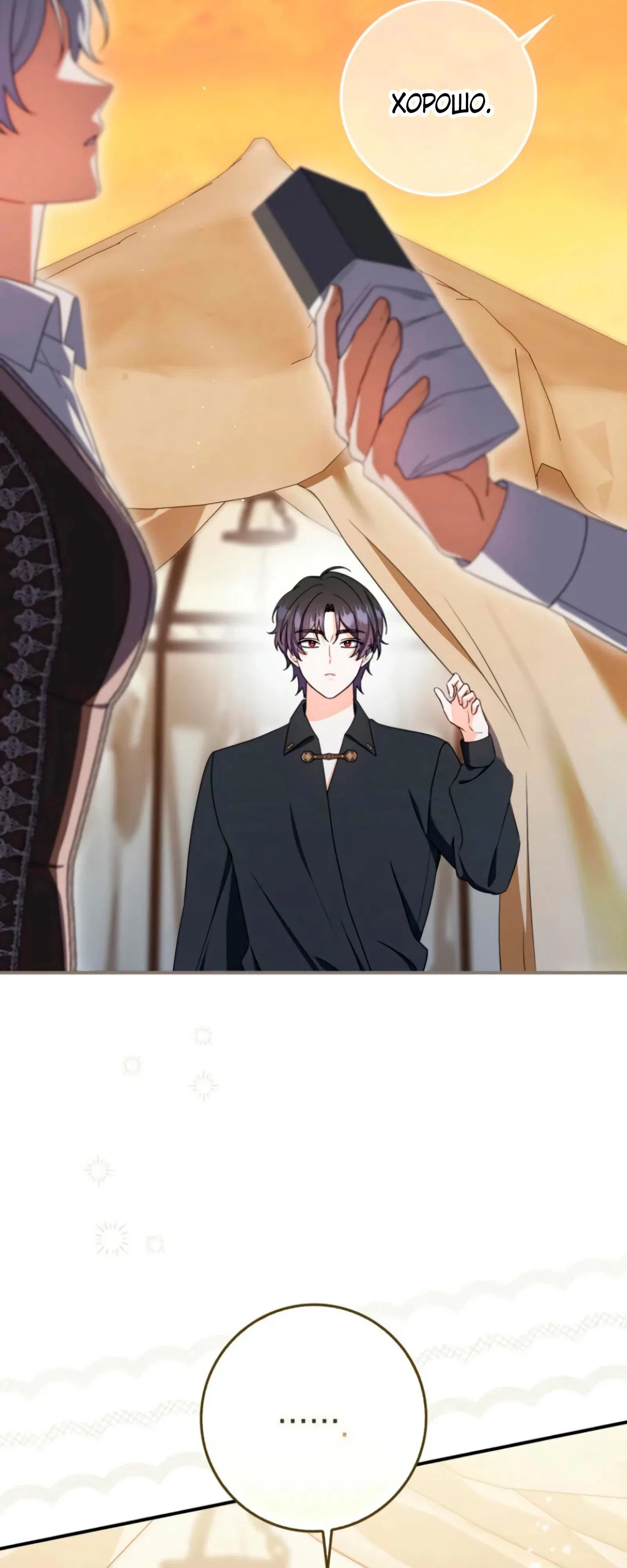 Манга Я доверилась мужу и завела любовника - Глава 73 Страница 20