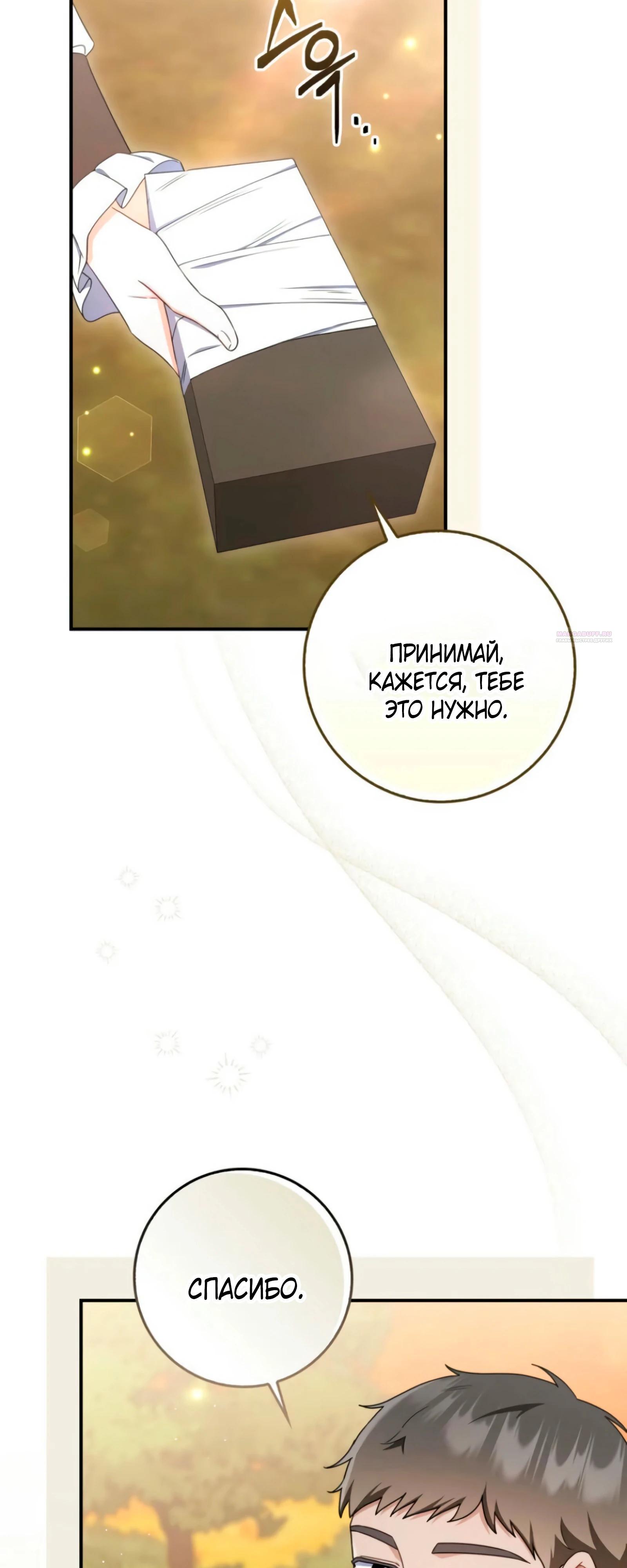 Манга Я доверилась мужу и завела любовника - Глава 73 Страница 18