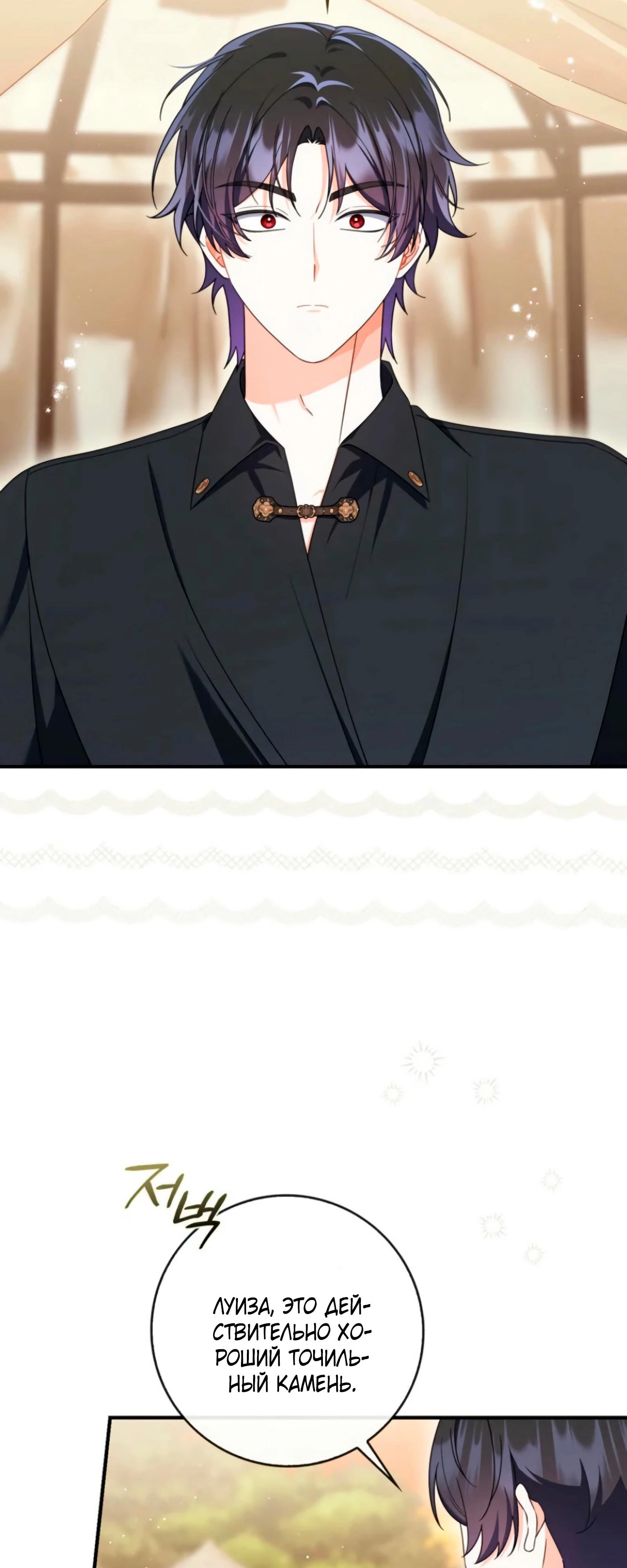 Манга Я доверилась мужу и завела любовника - Глава 73 Страница 21