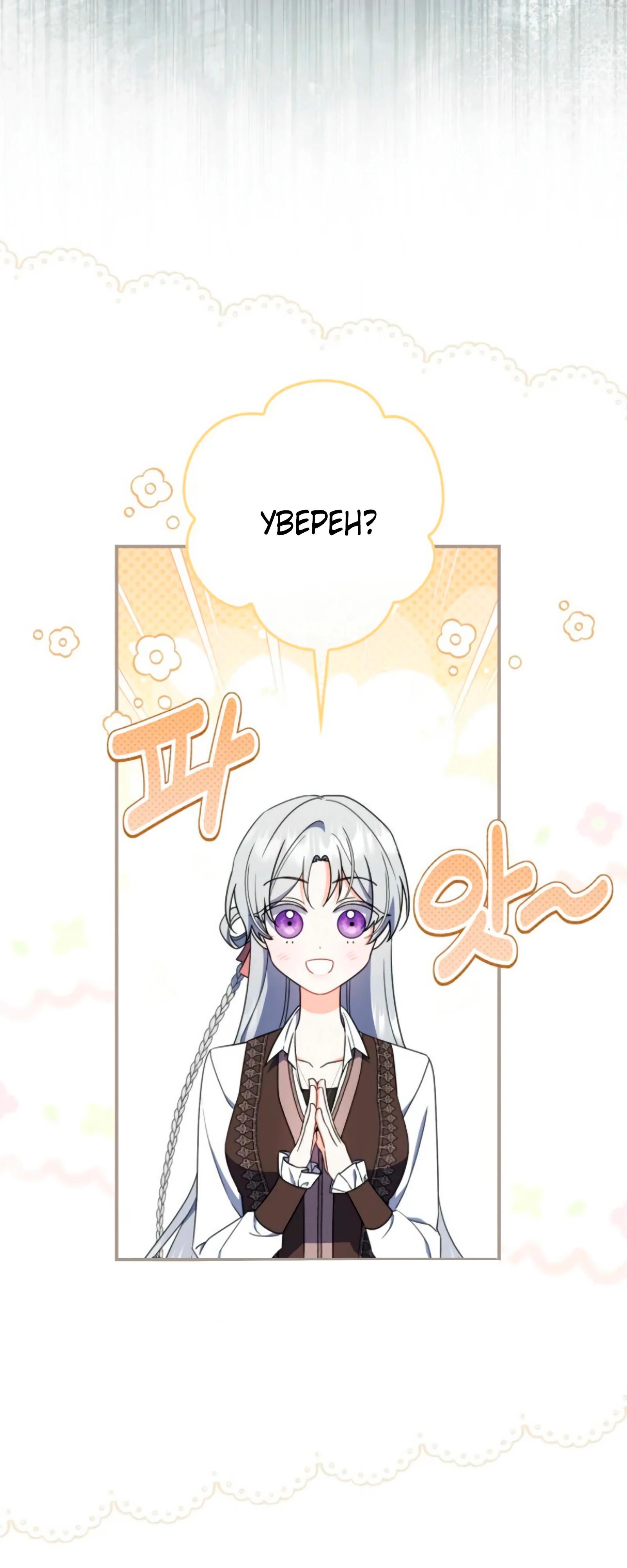 Манга Я доверилась мужу и завела любовника - Глава 73 Страница 28