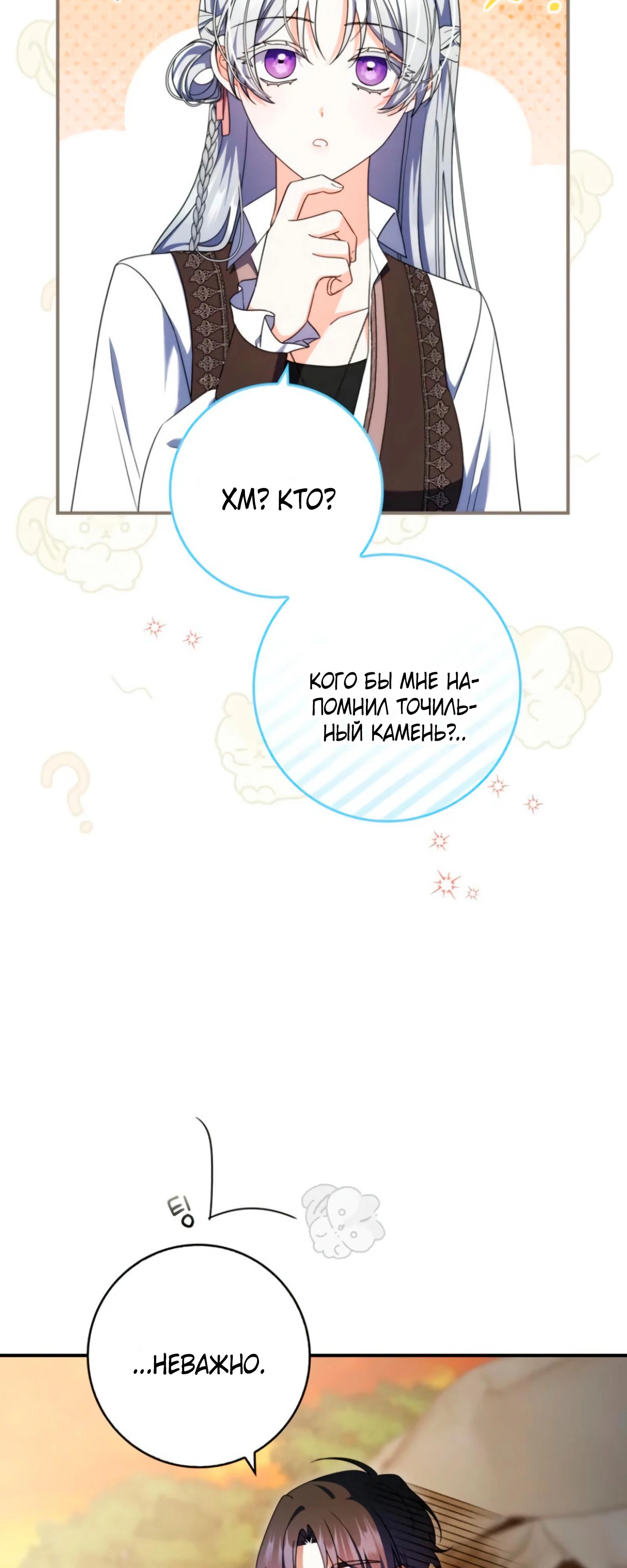 Манга Я доверилась мужу и завела любовника - Глава 73 Страница 23