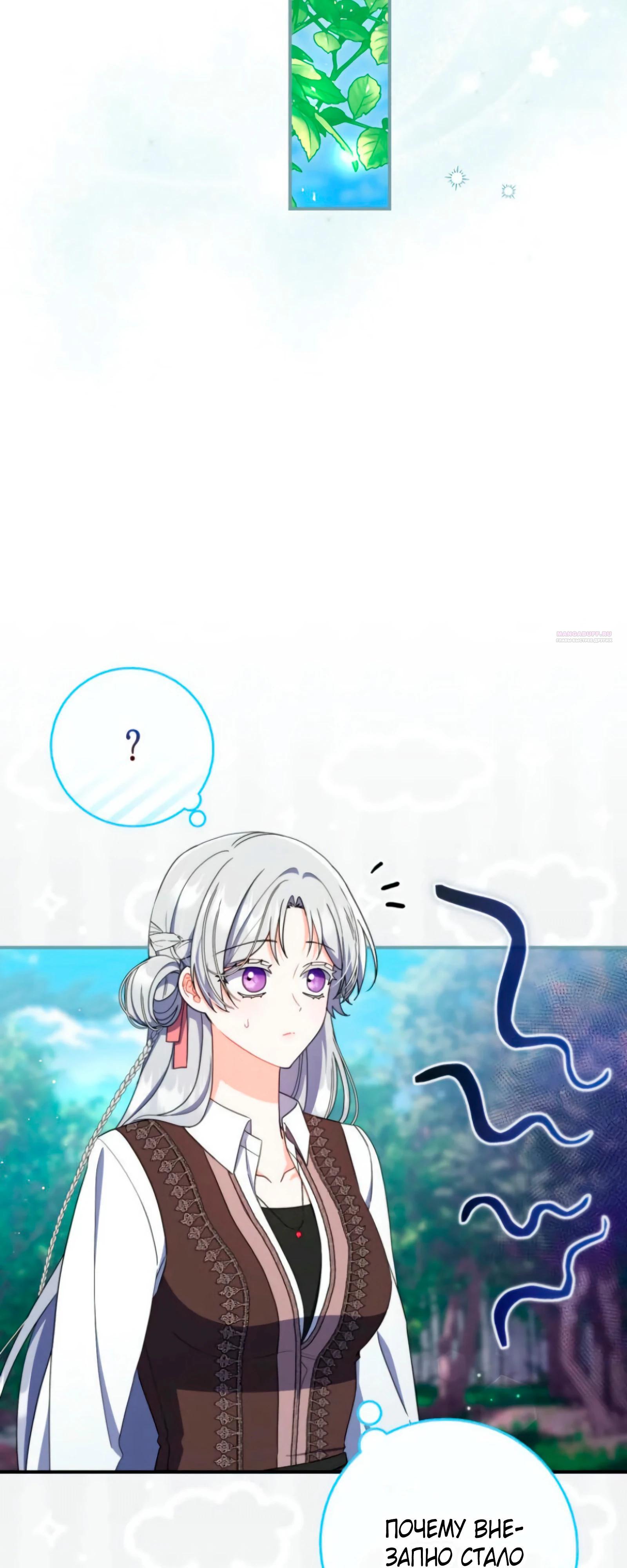 Манга Я доверилась мужу и завела любовника - Глава 73 Страница 6