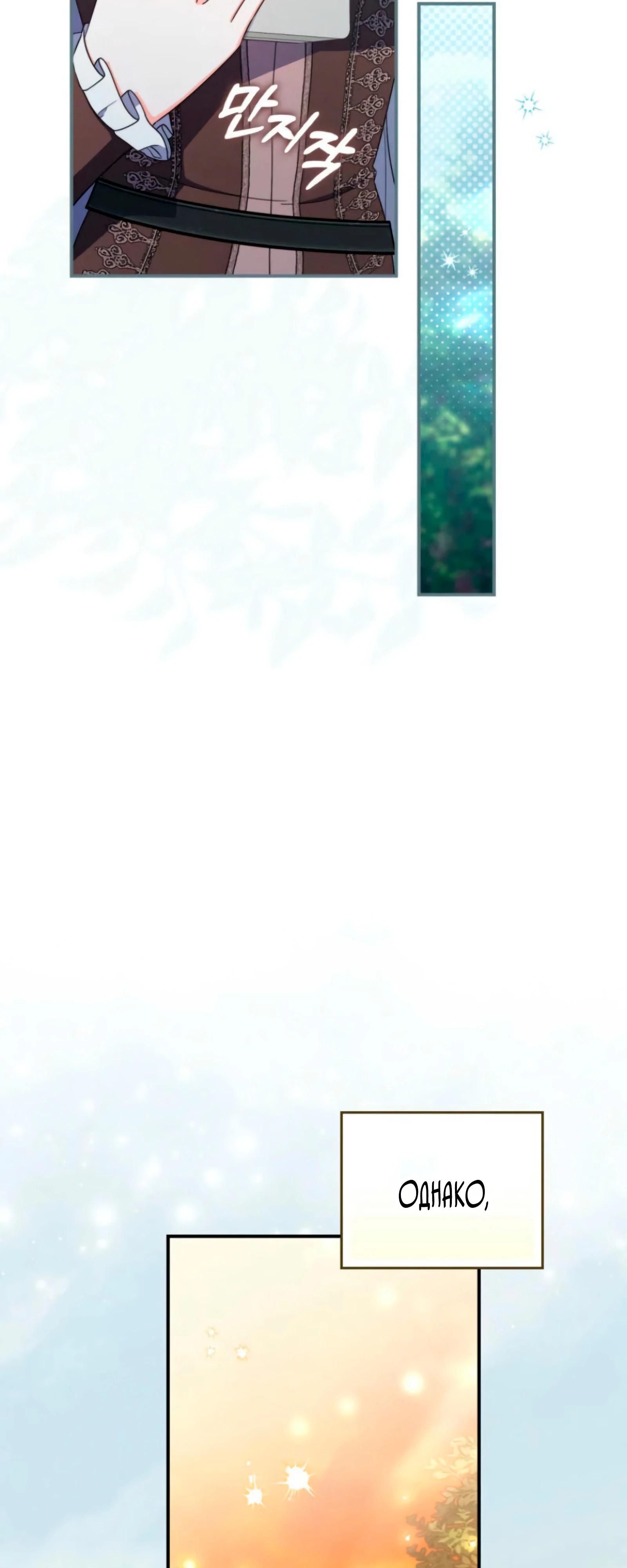 Манга Я доверилась мужу и завела любовника - Глава 73 Страница 11