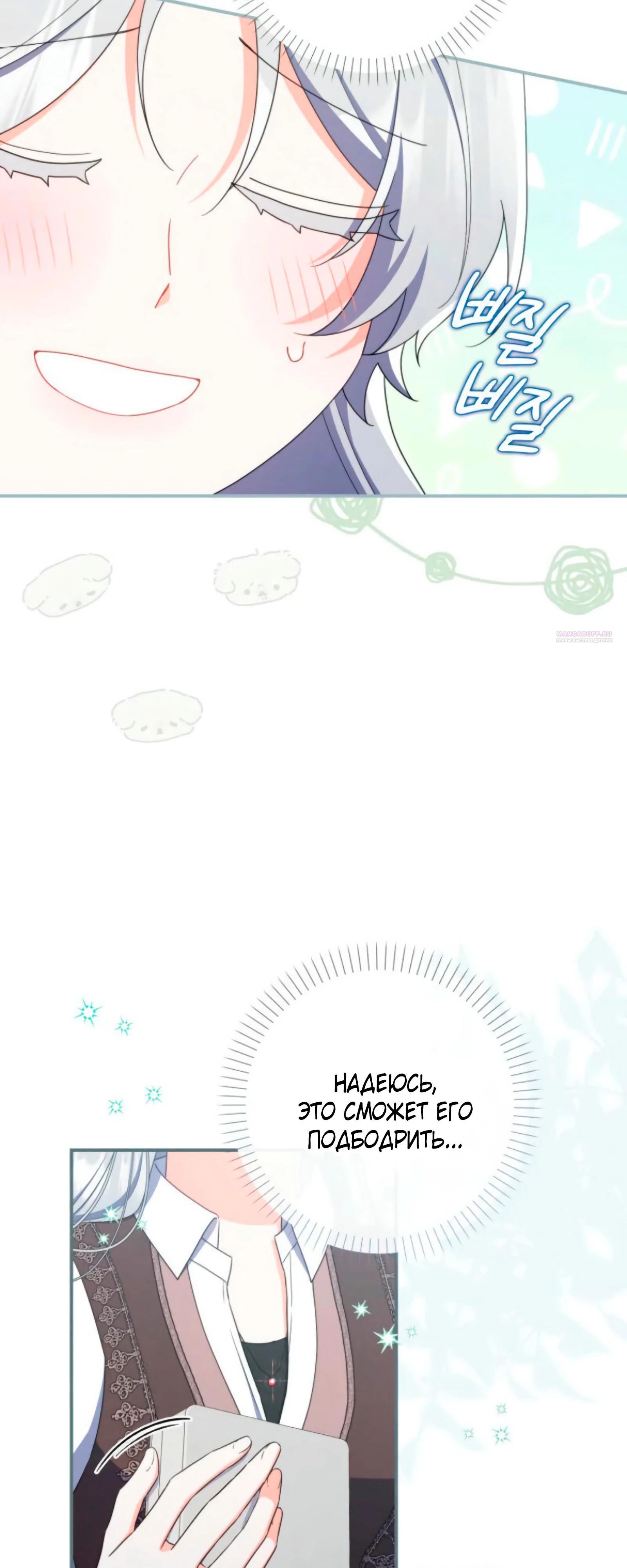 Манга Я доверилась мужу и завела любовника - Глава 73 Страница 10