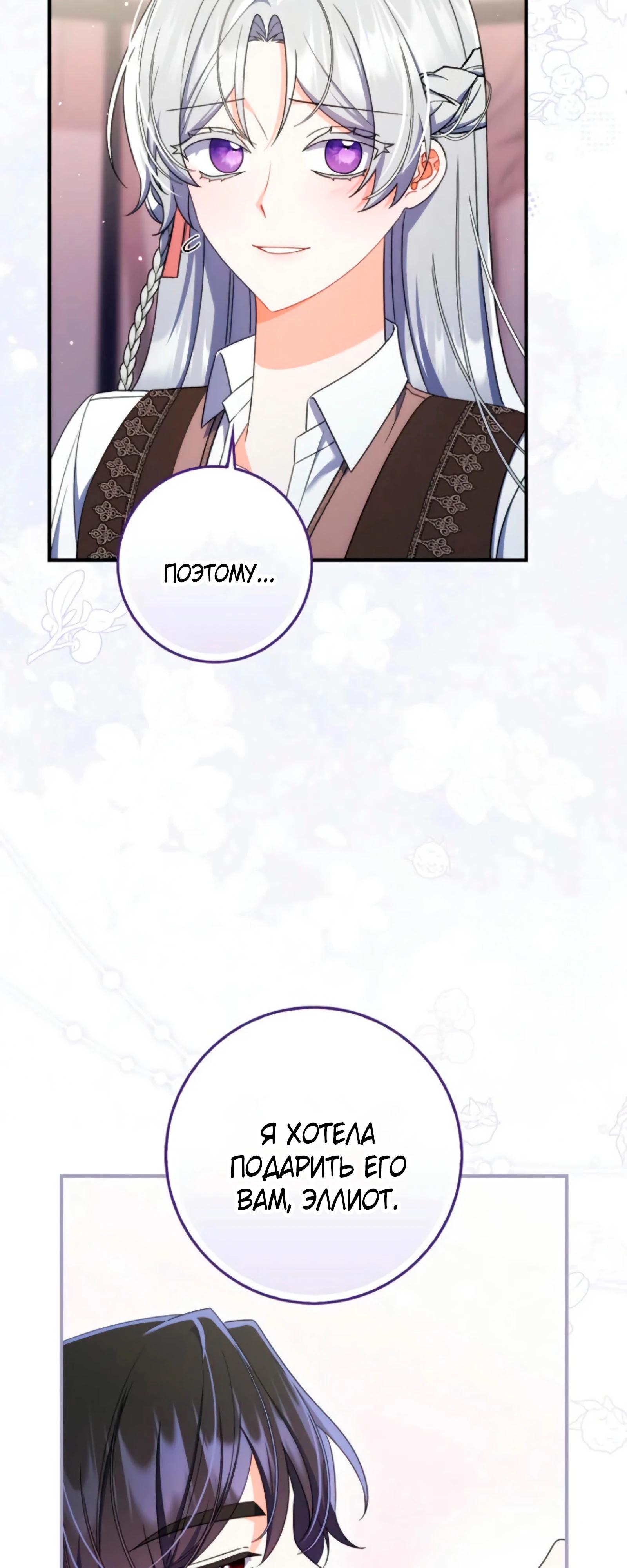 Манга Я доверилась мужу и завела любовника - Глава 73 Страница 47