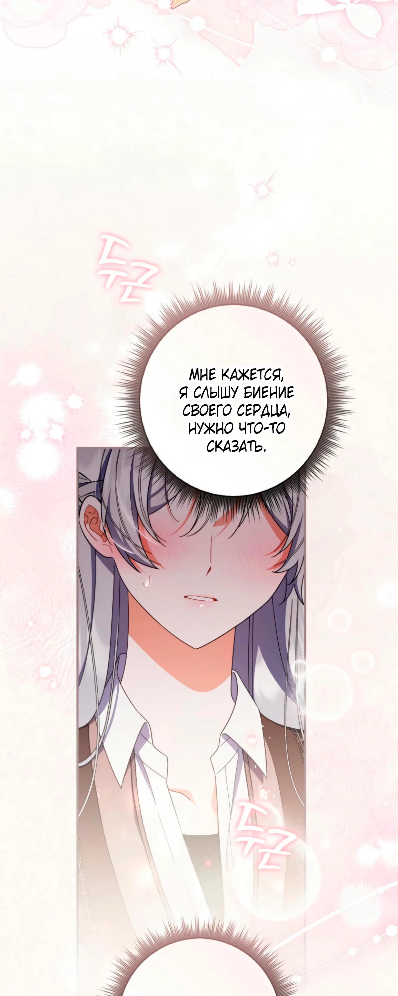 Манга Я доверилась мужу и завела любовника - Глава 73 Страница 63