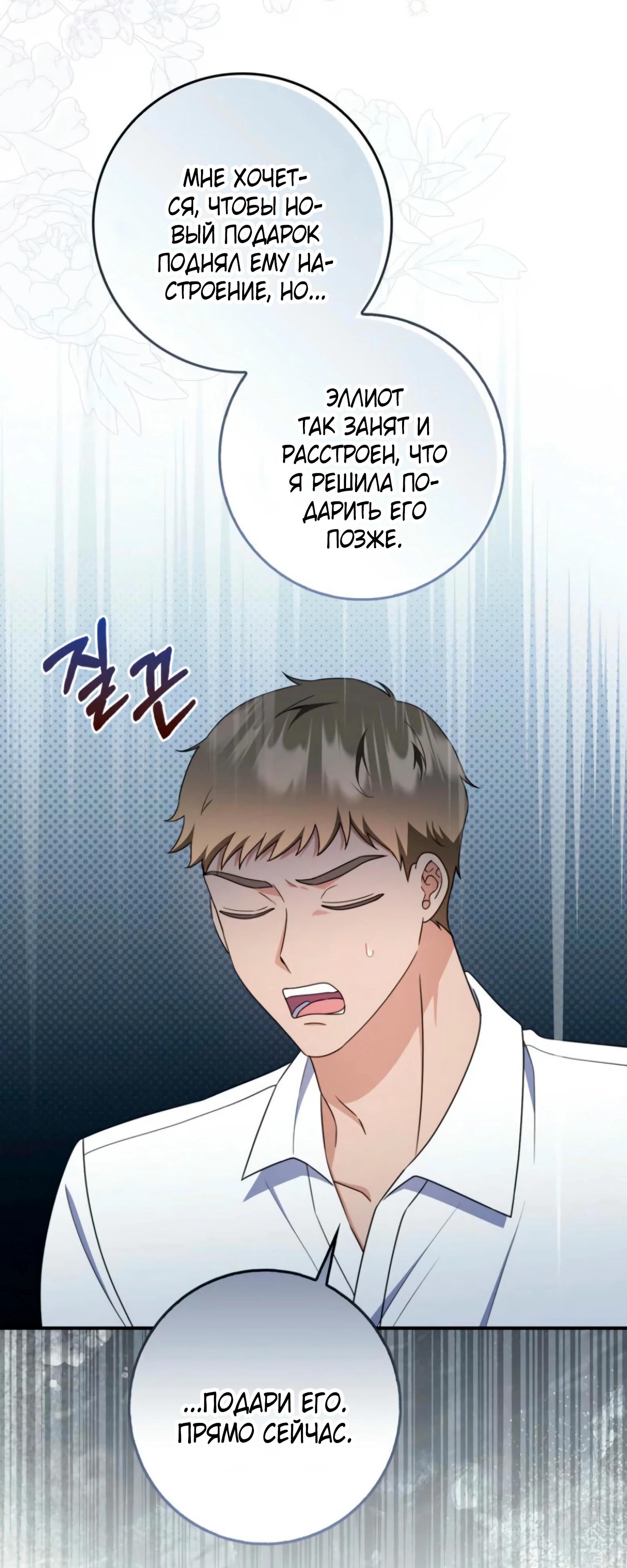 Манга Я доверилась мужу и завела любовника - Глава 73 Страница 27