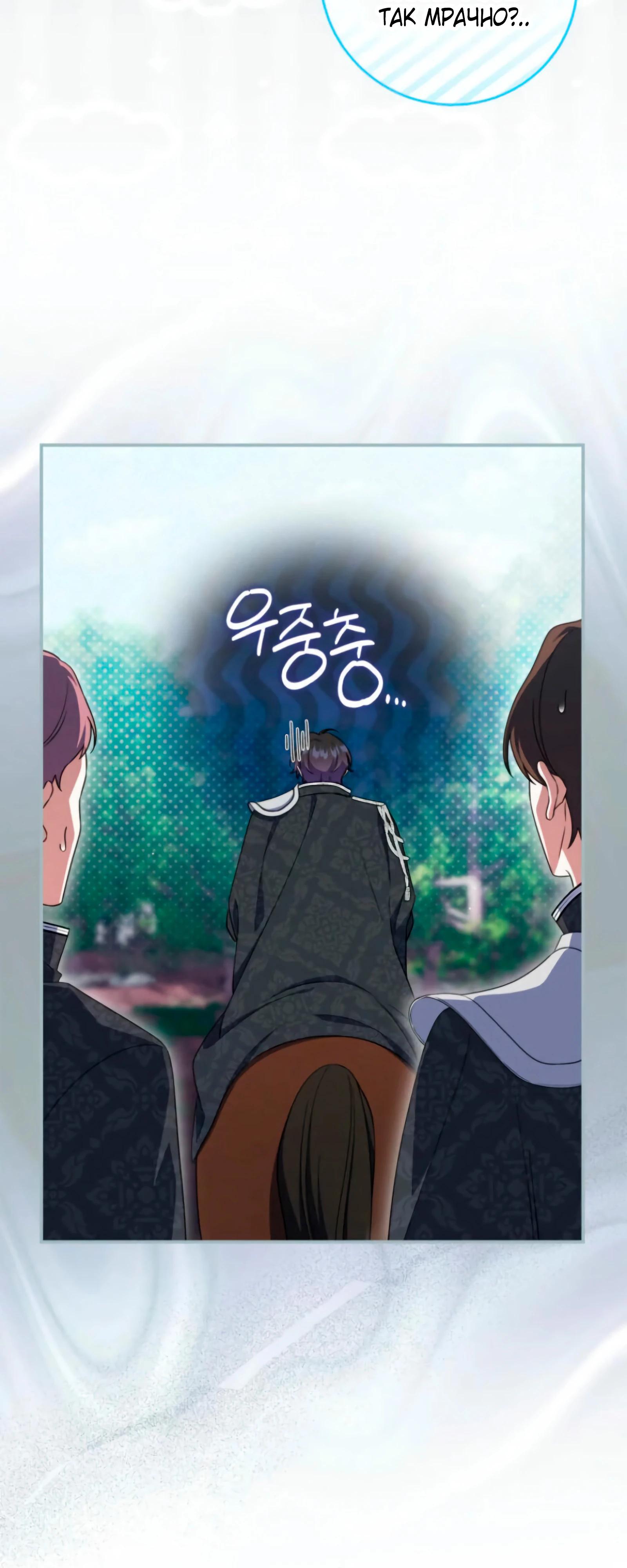 Манга Я доверилась мужу и завела любовника - Глава 73 Страница 7