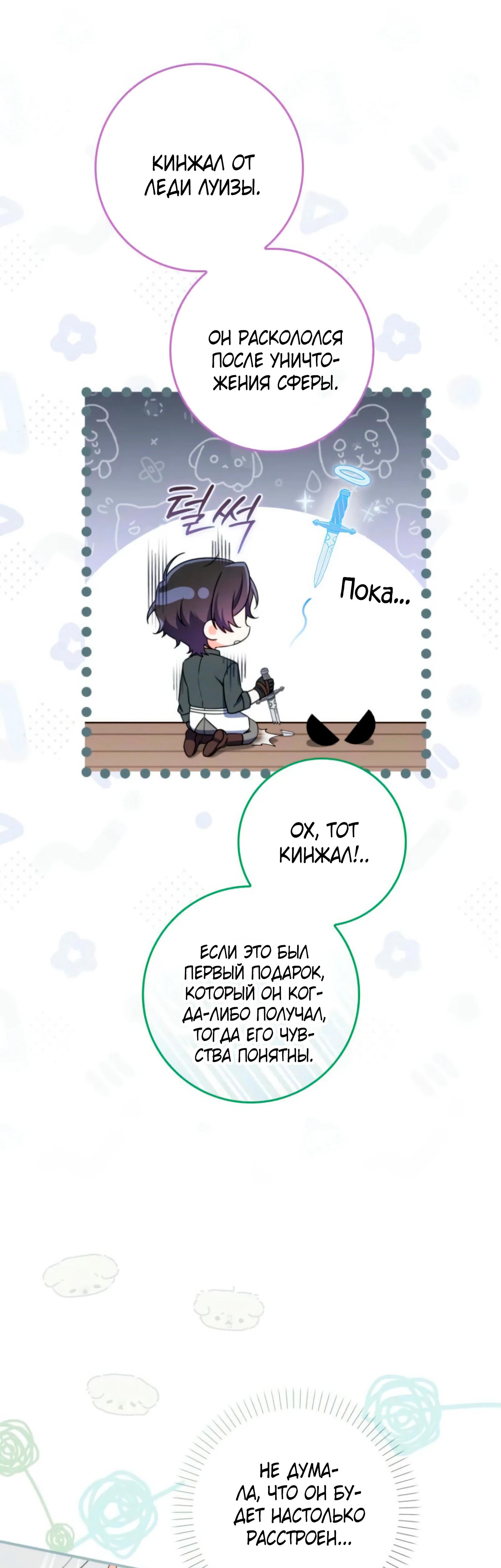 Манга Я доверилась мужу и завела любовника - Глава 73 Страница 9