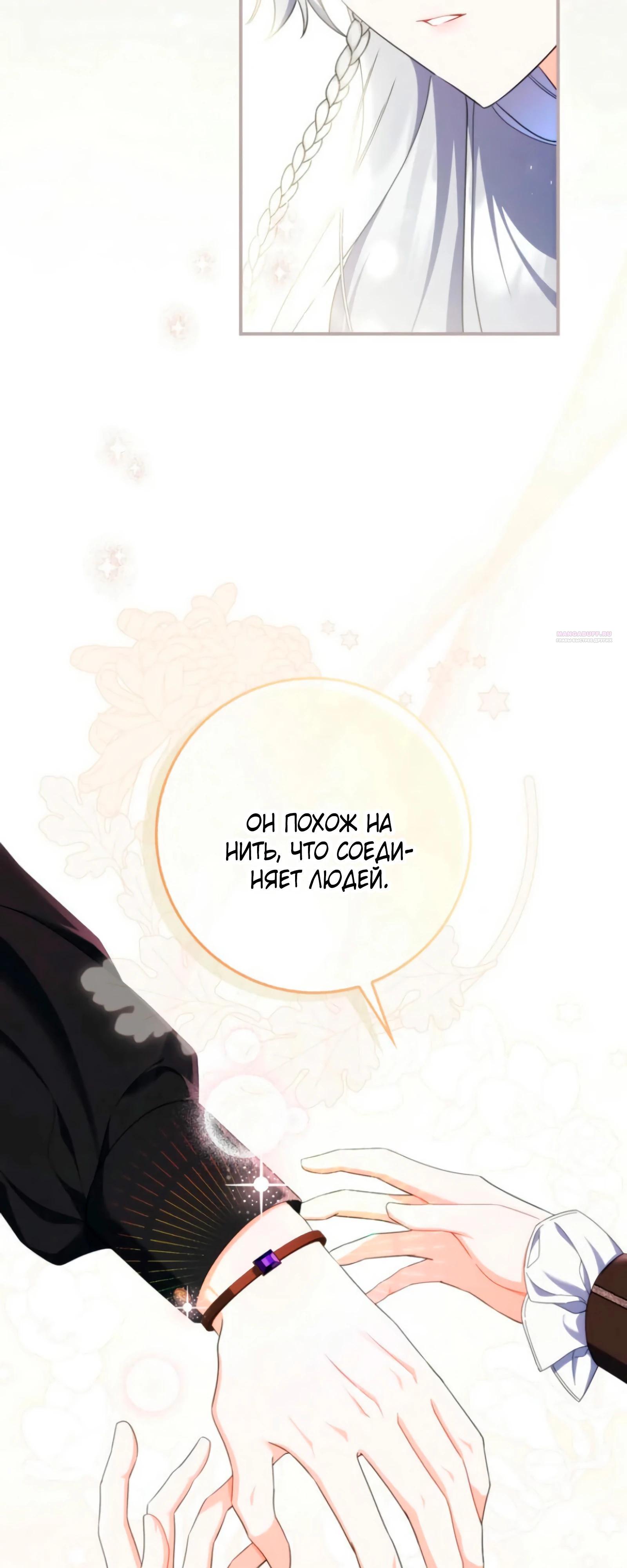 Манга Я доверилась мужу и завела любовника - Глава 73 Страница 50