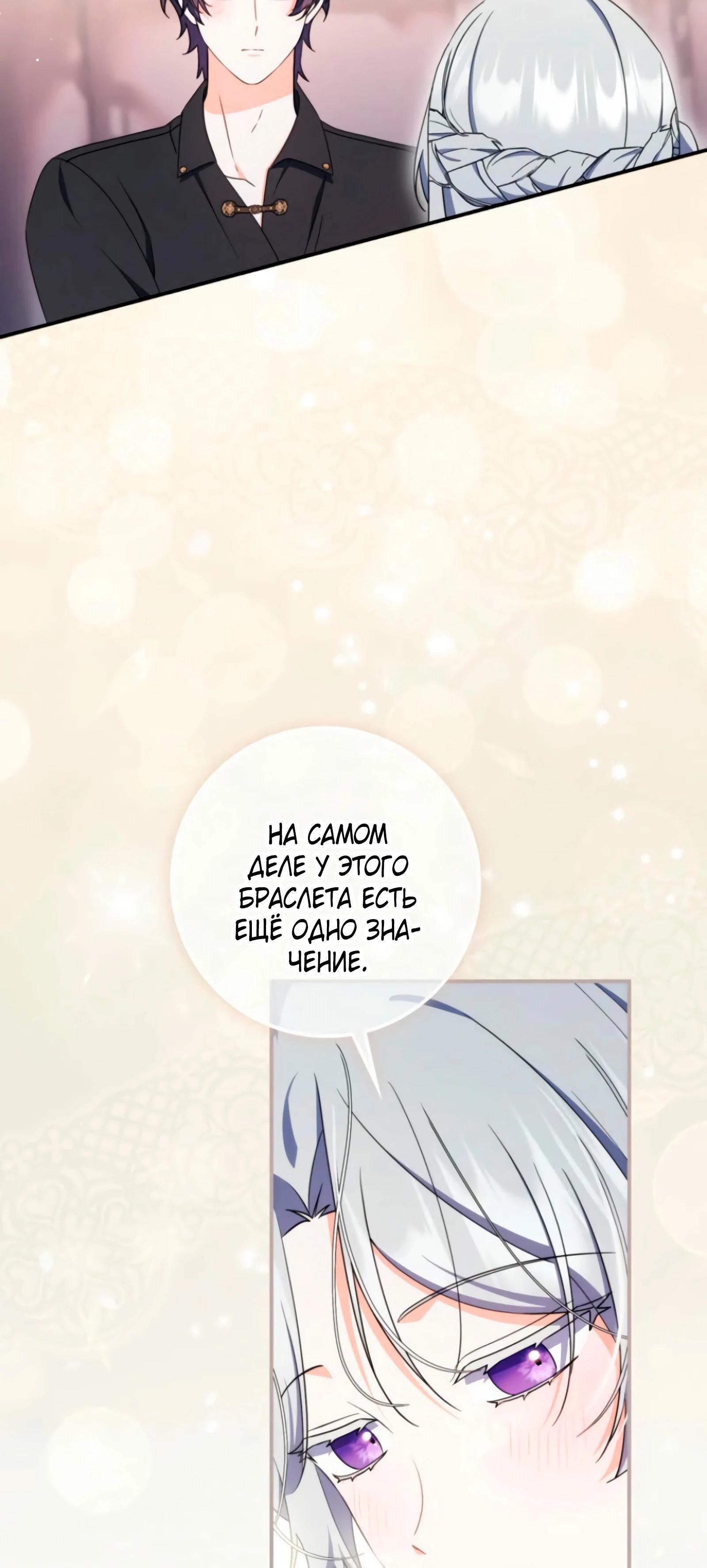 Манга Я доверилась мужу и завела любовника - Глава 73 Страница 49