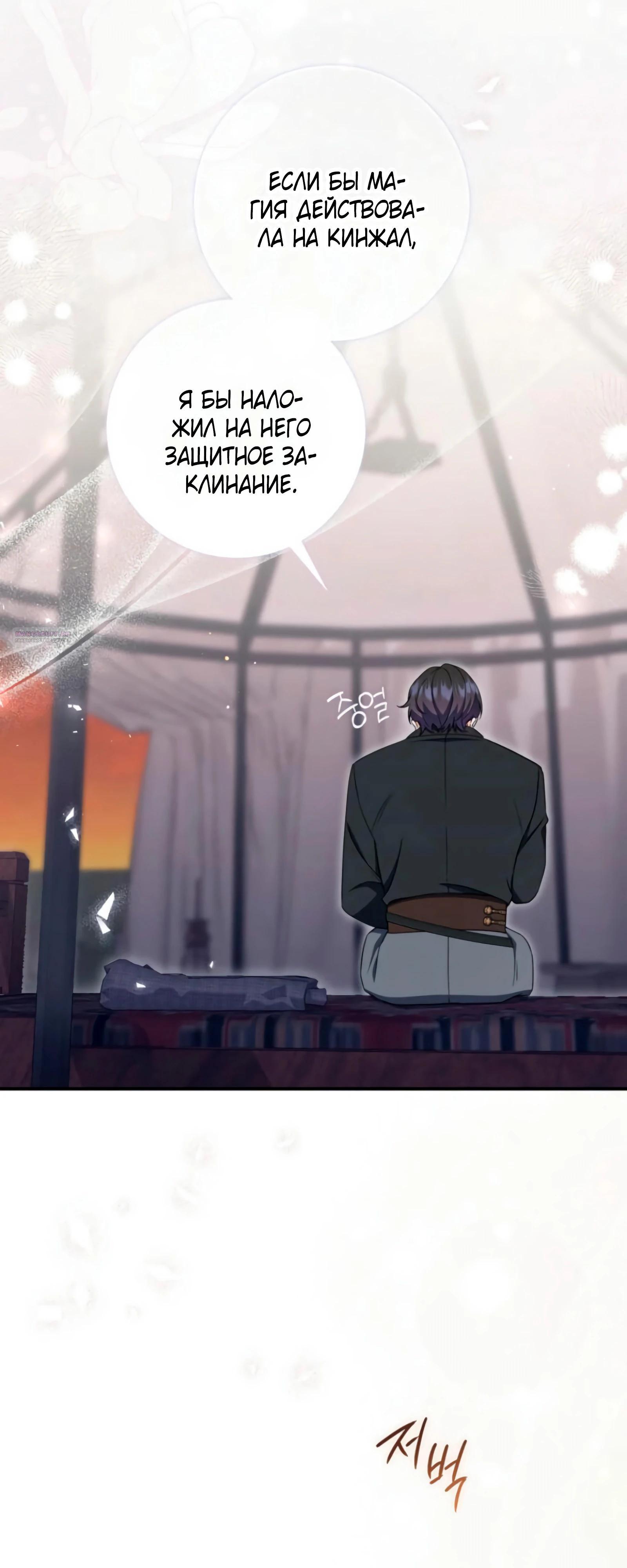 Манга Я доверилась мужу и завела любовника - Глава 73 Страница 34