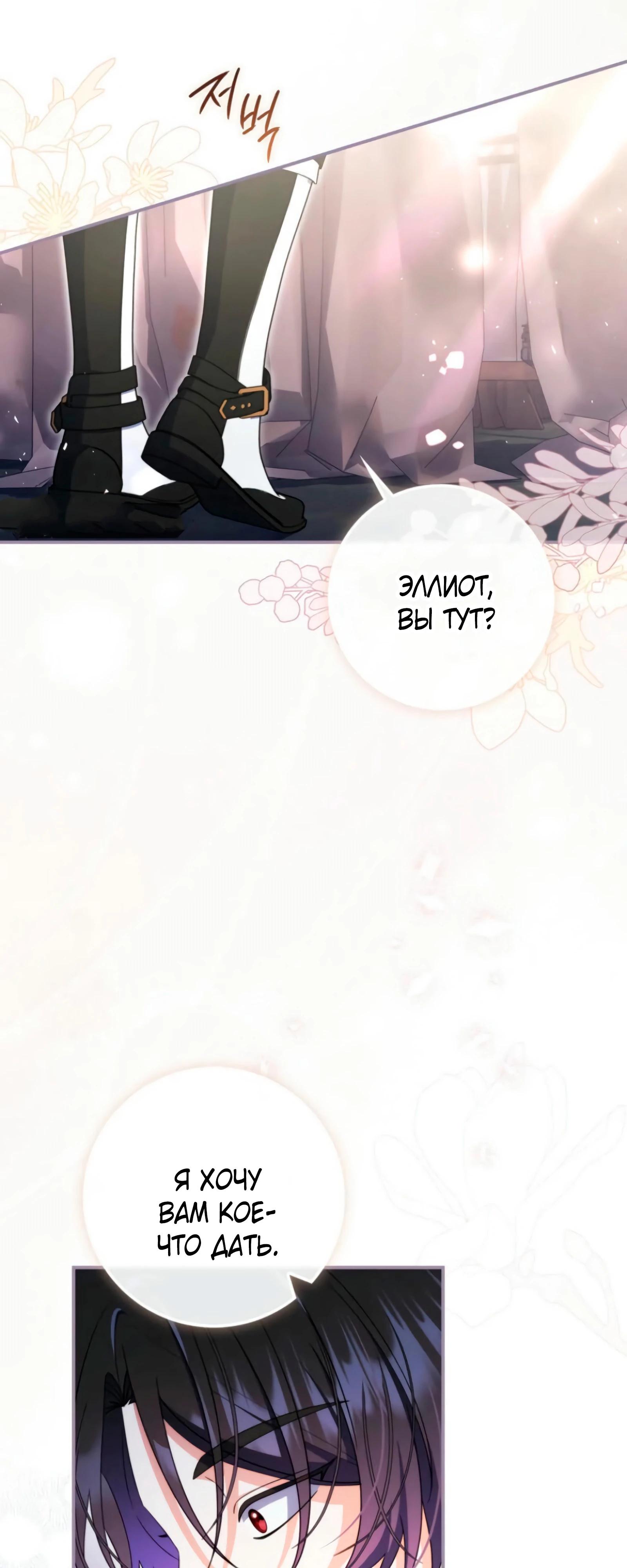 Манга Я доверилась мужу и завела любовника - Глава 73 Страница 35