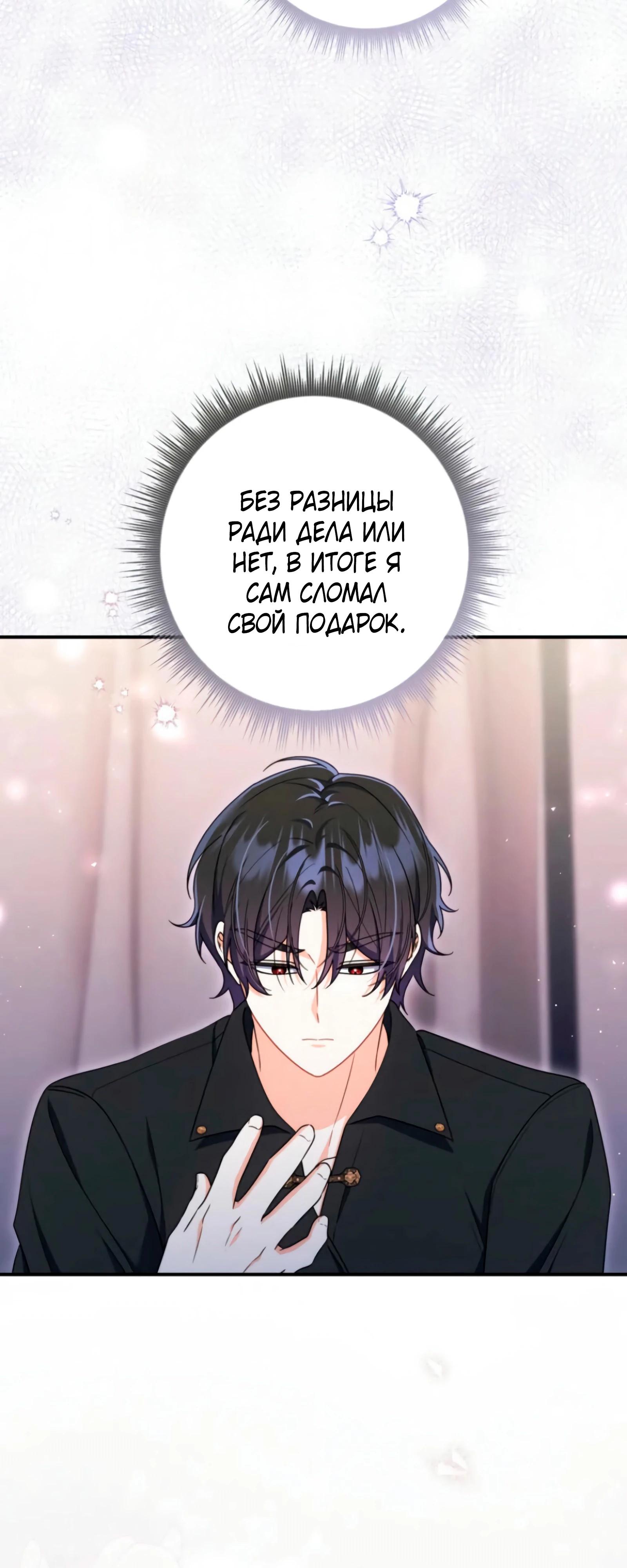 Манга Я доверилась мужу и завела любовника - Глава 73 Страница 33