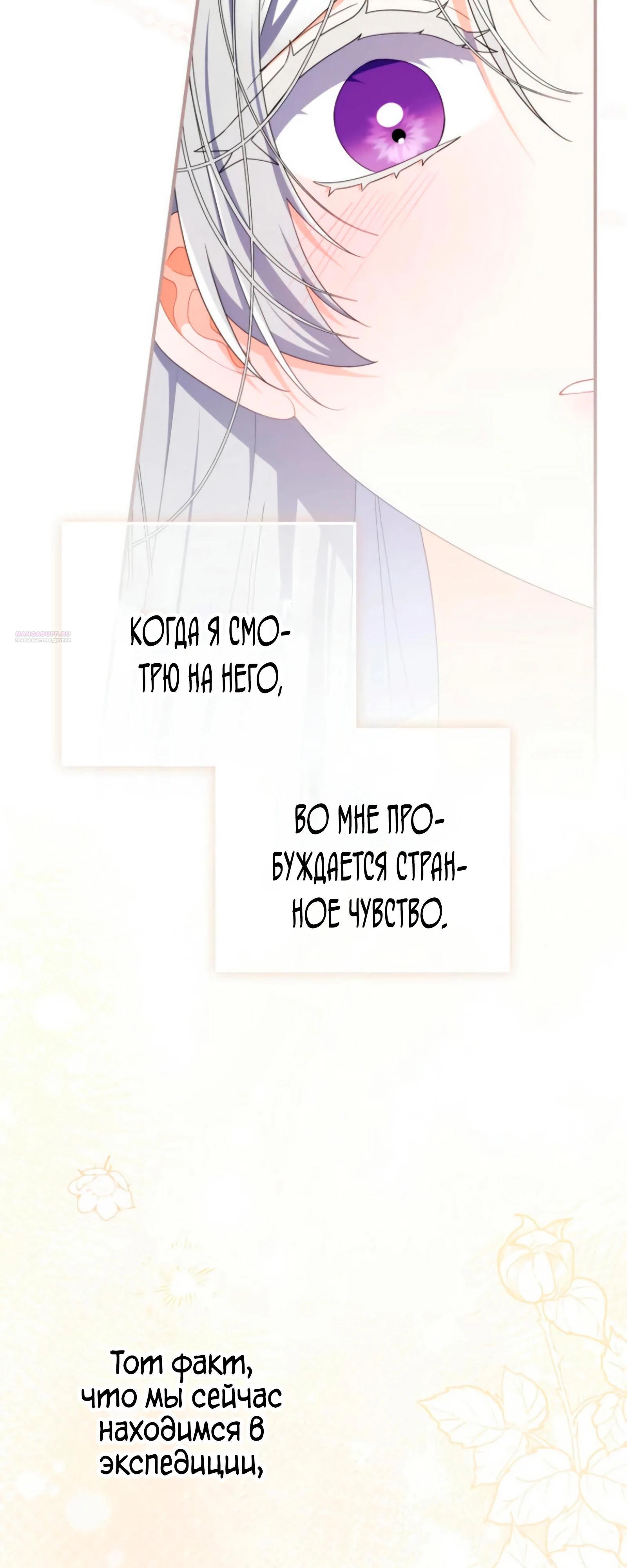 Манга Я доверилась мужу и завела любовника - Глава 73 Страница 66