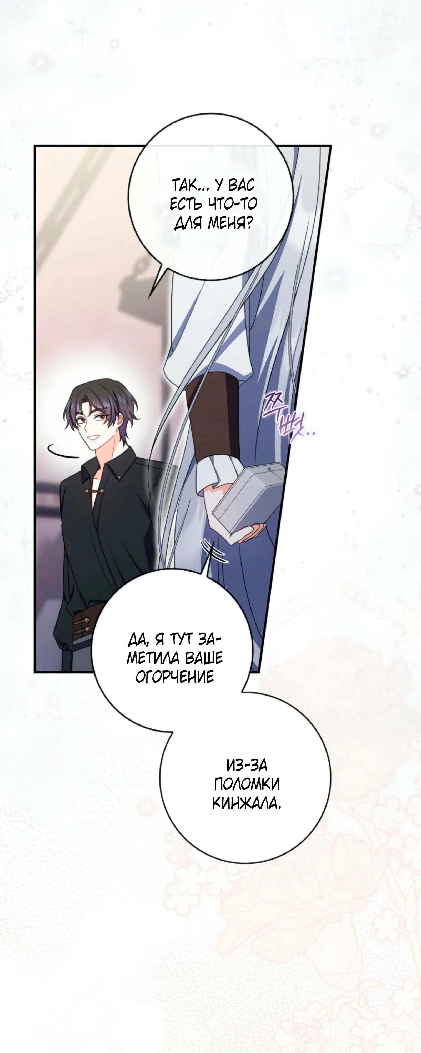 Манга Я доверилась мужу и завела любовника - Глава 73 Страница 40