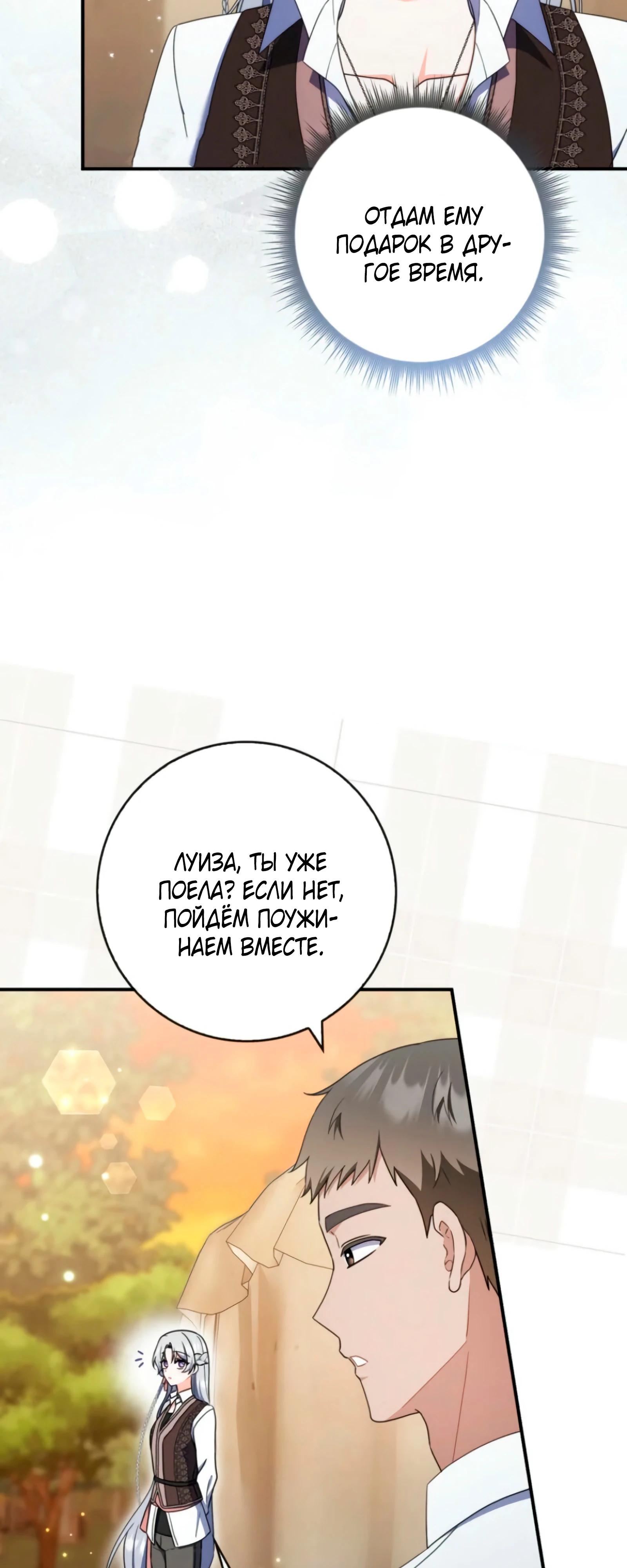 Манга Я доверилась мужу и завела любовника - Глава 73 Страница 16