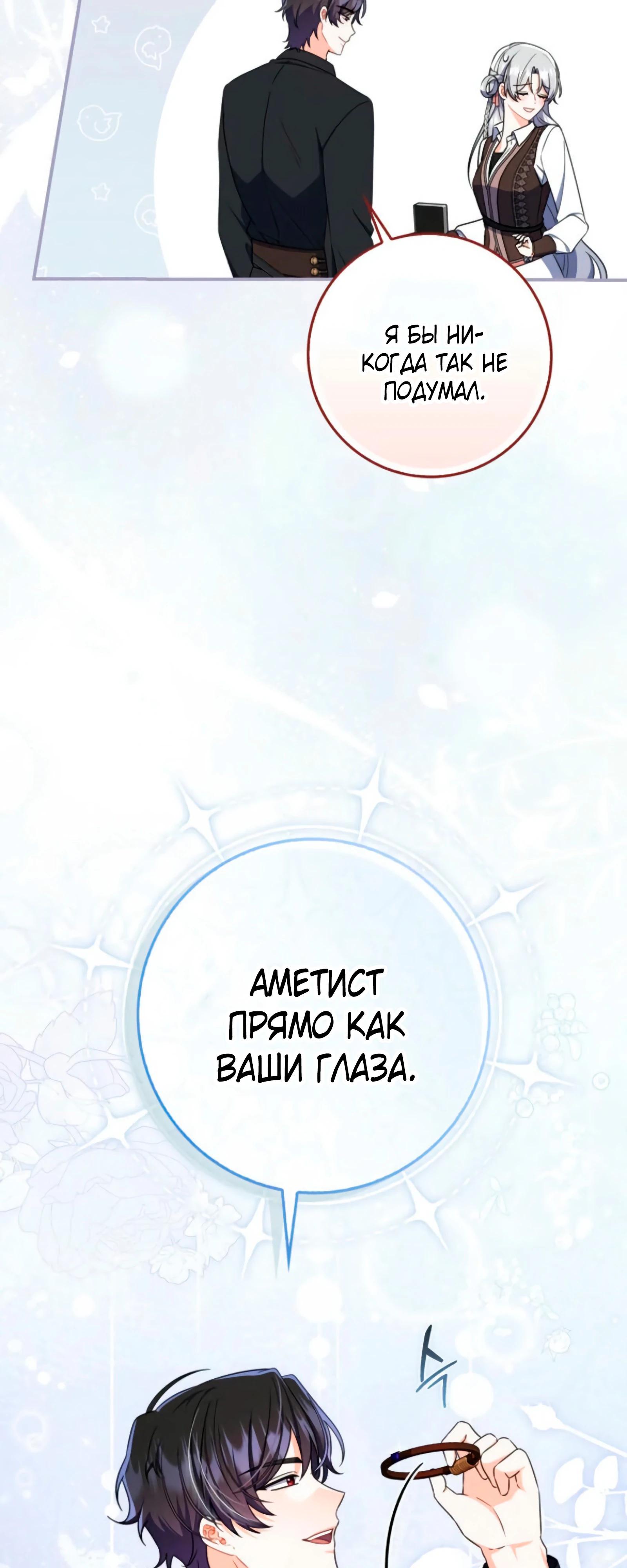 Манга Я доверилась мужу и завела любовника - Глава 73 Страница 45