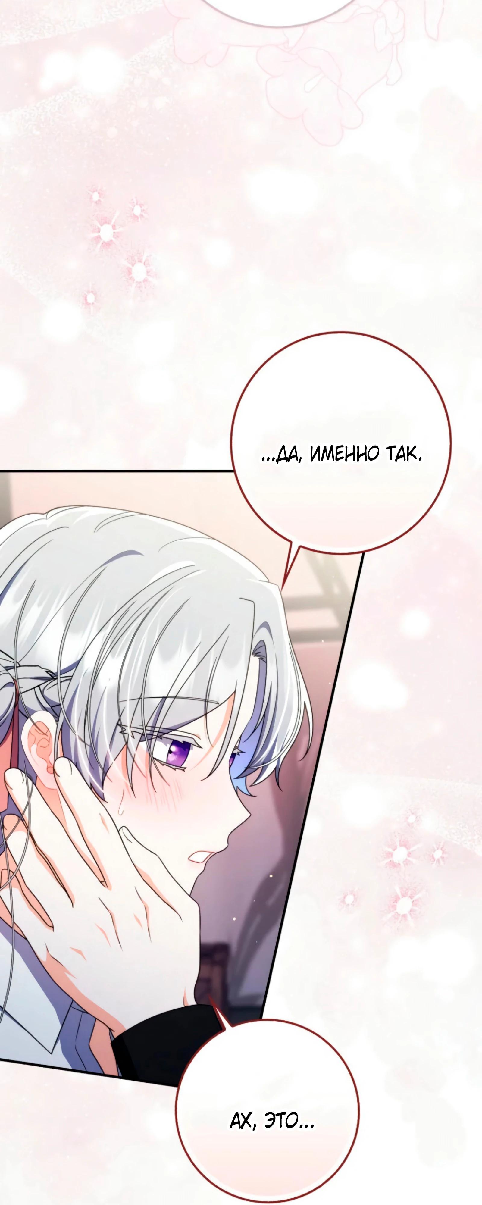 Манга Я доверилась мужу и завела любовника - Глава 73 Страница 56