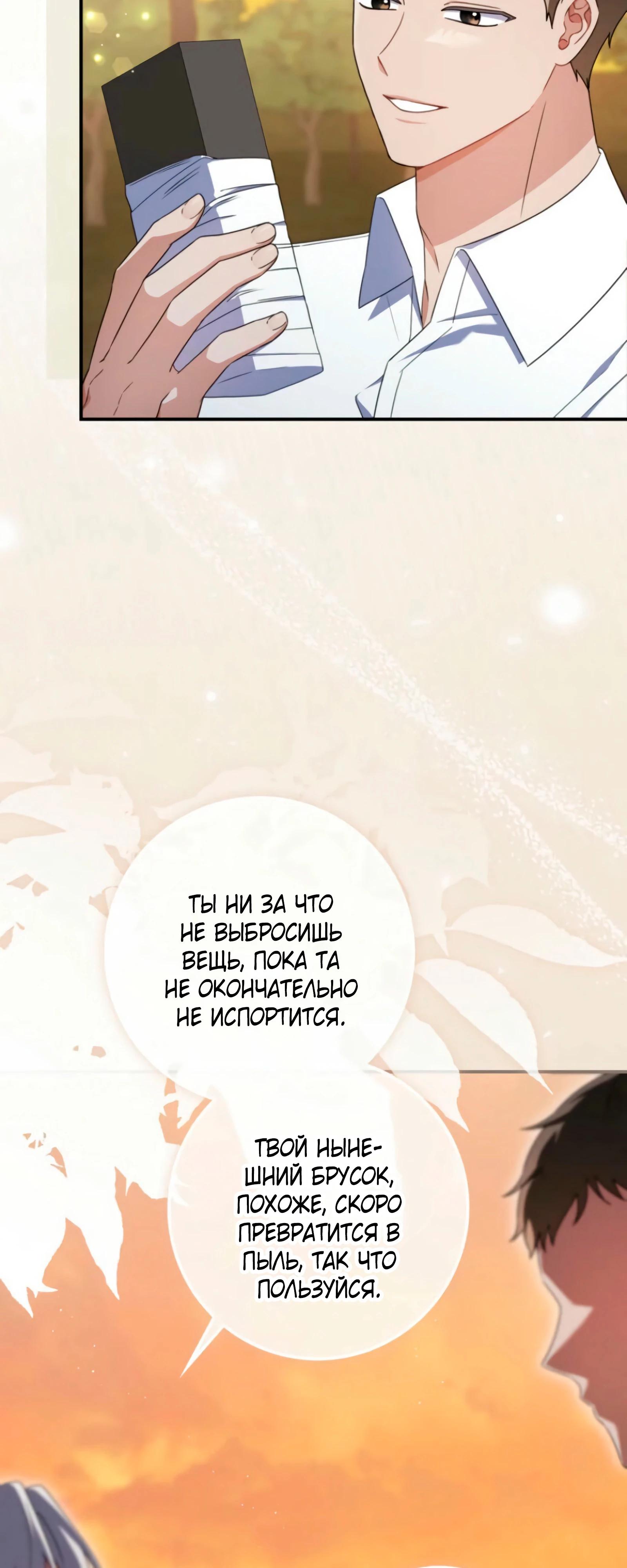 Манга Я доверилась мужу и завела любовника - Глава 73 Страница 19